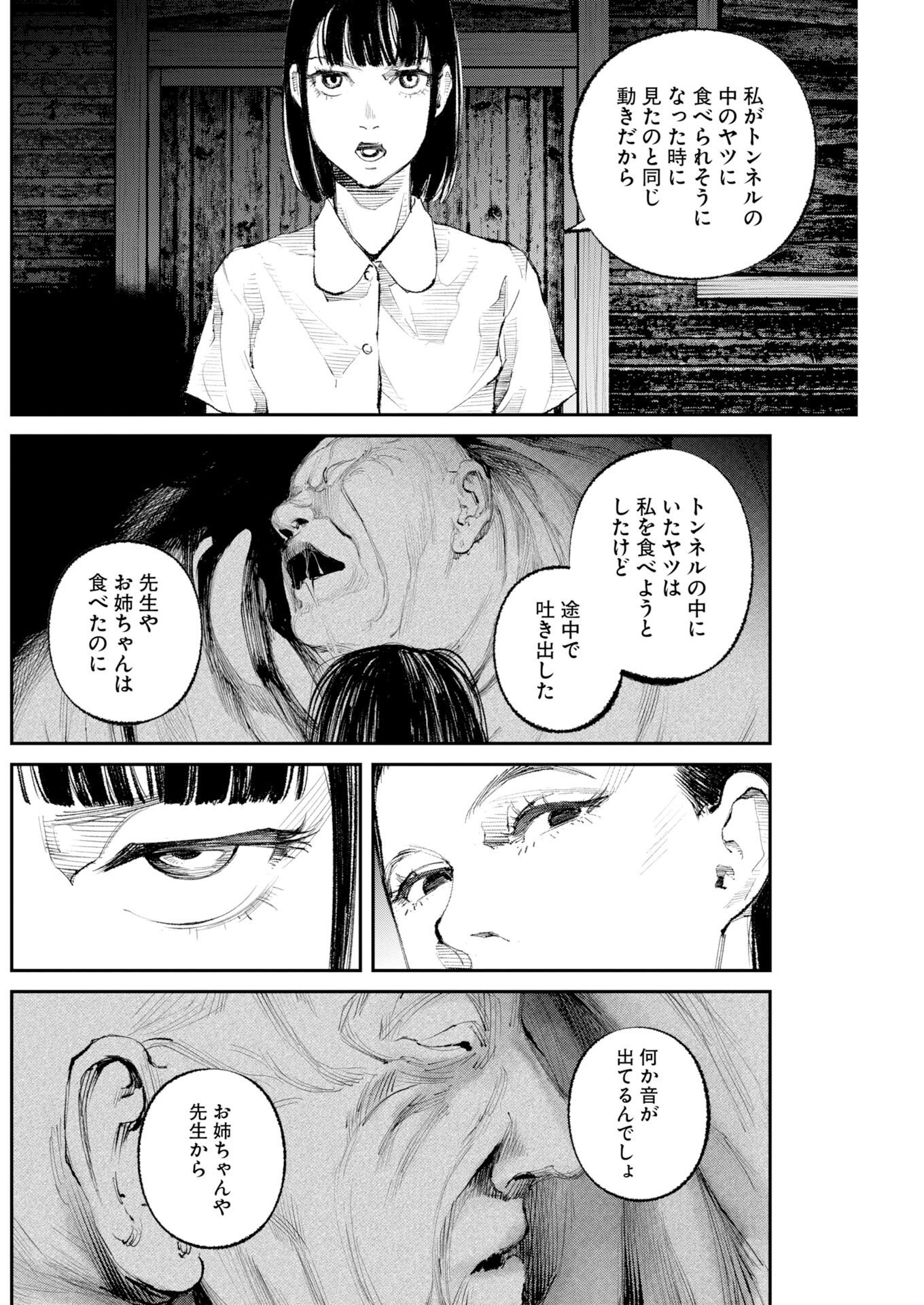 トナリノジイサン 第39話 - Page 12