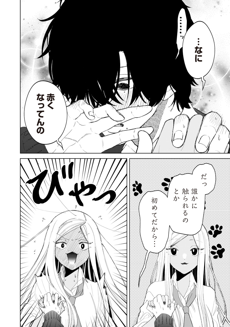 しれっとすげぇこと言ってるギャル。ー私立パラの丸高校の日常ー 第51話 - Page 24