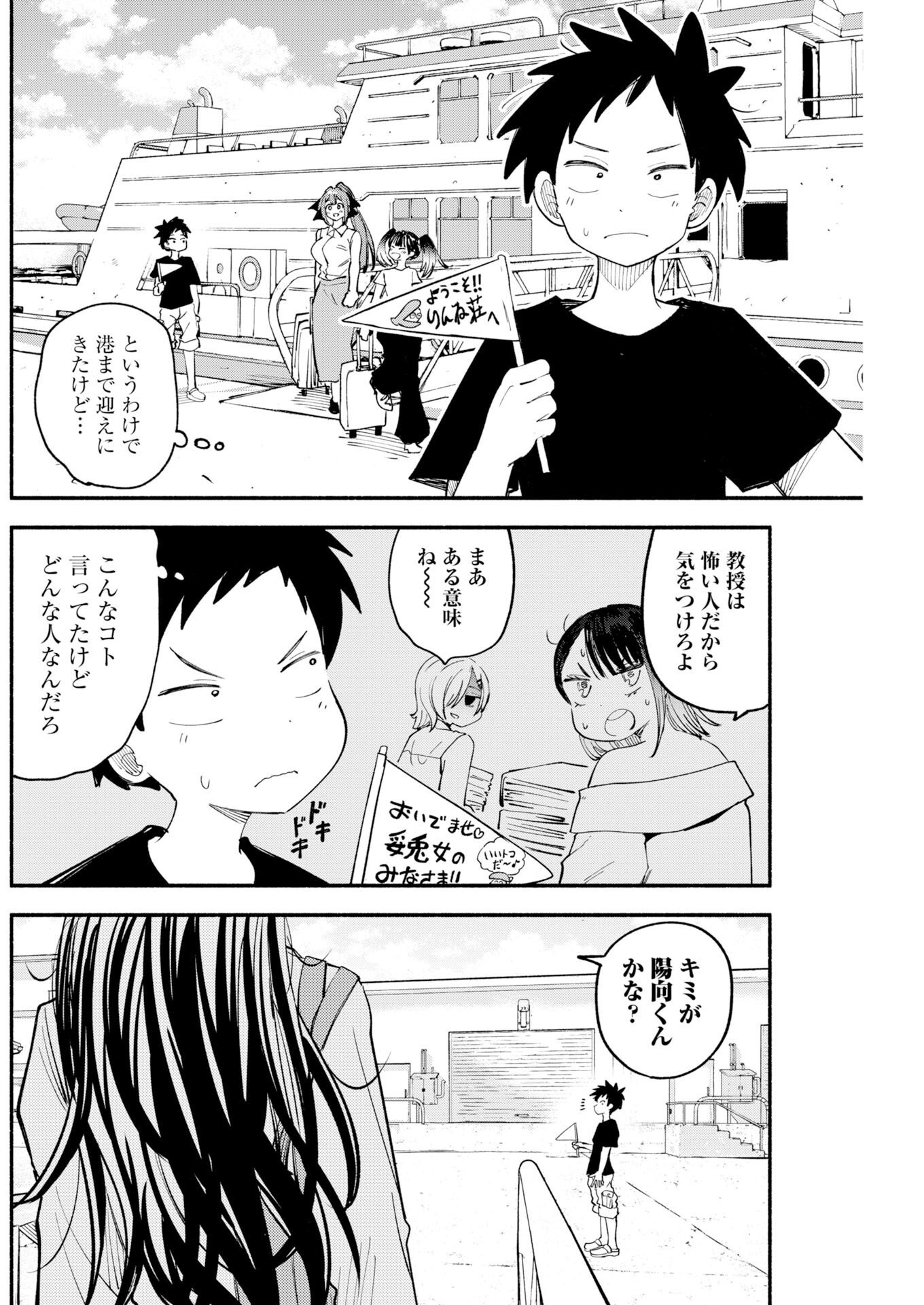 いきもにあっく 第29話 - Page 2
