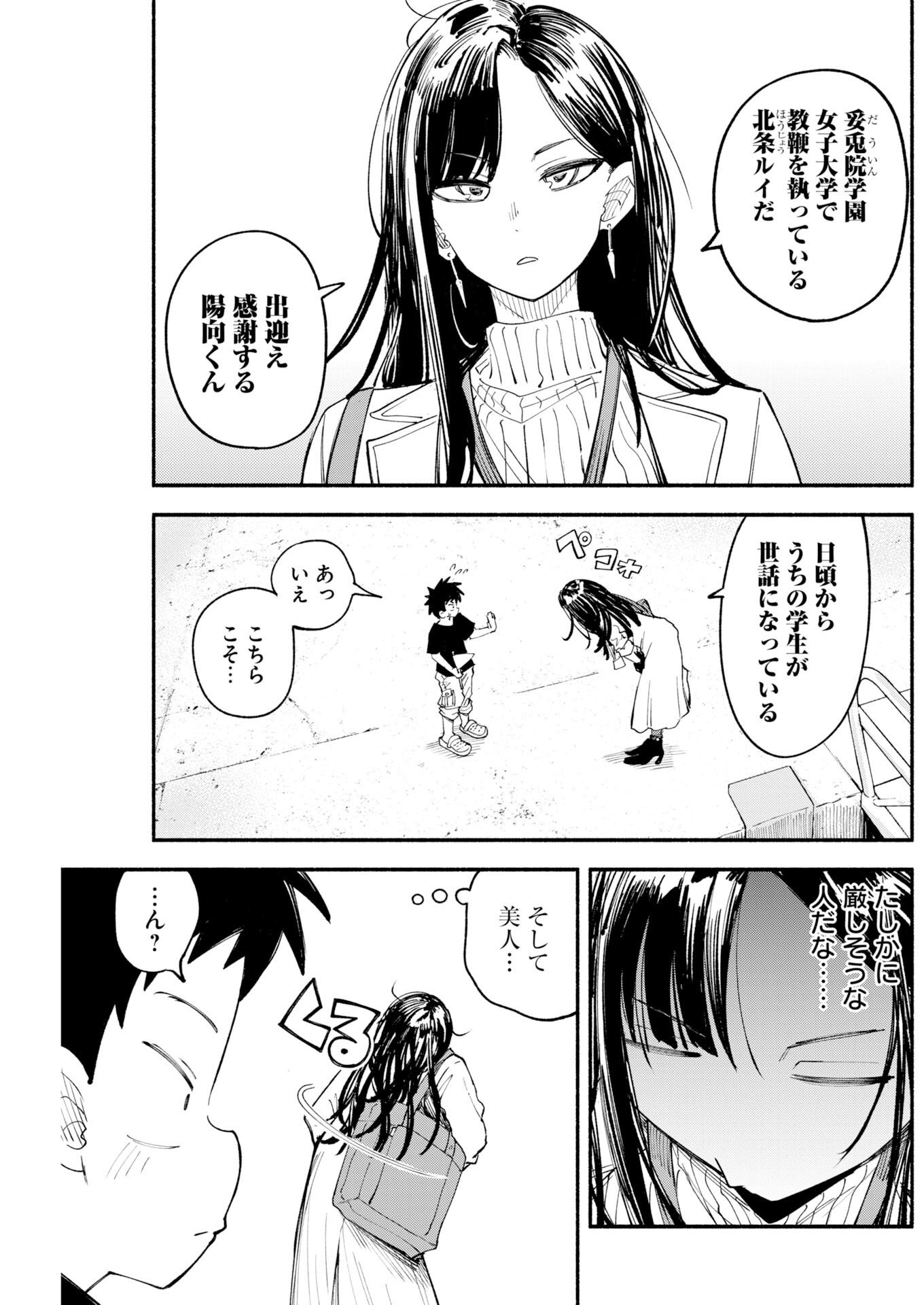 いきもにあっく 第29話 - Page 3