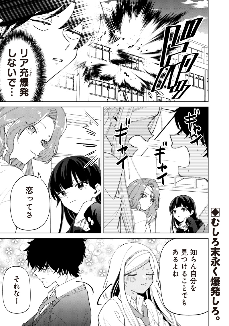 しれっとすげぇこと言ってるギャル。ー私立パラの丸高校の日常ー 第51話 - Page 25