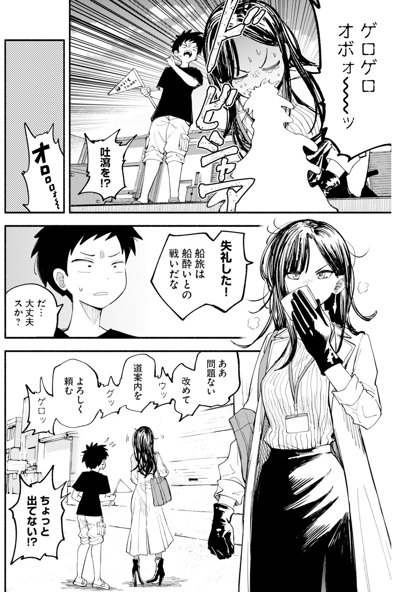いきもにあっく 第29話 - Page 4