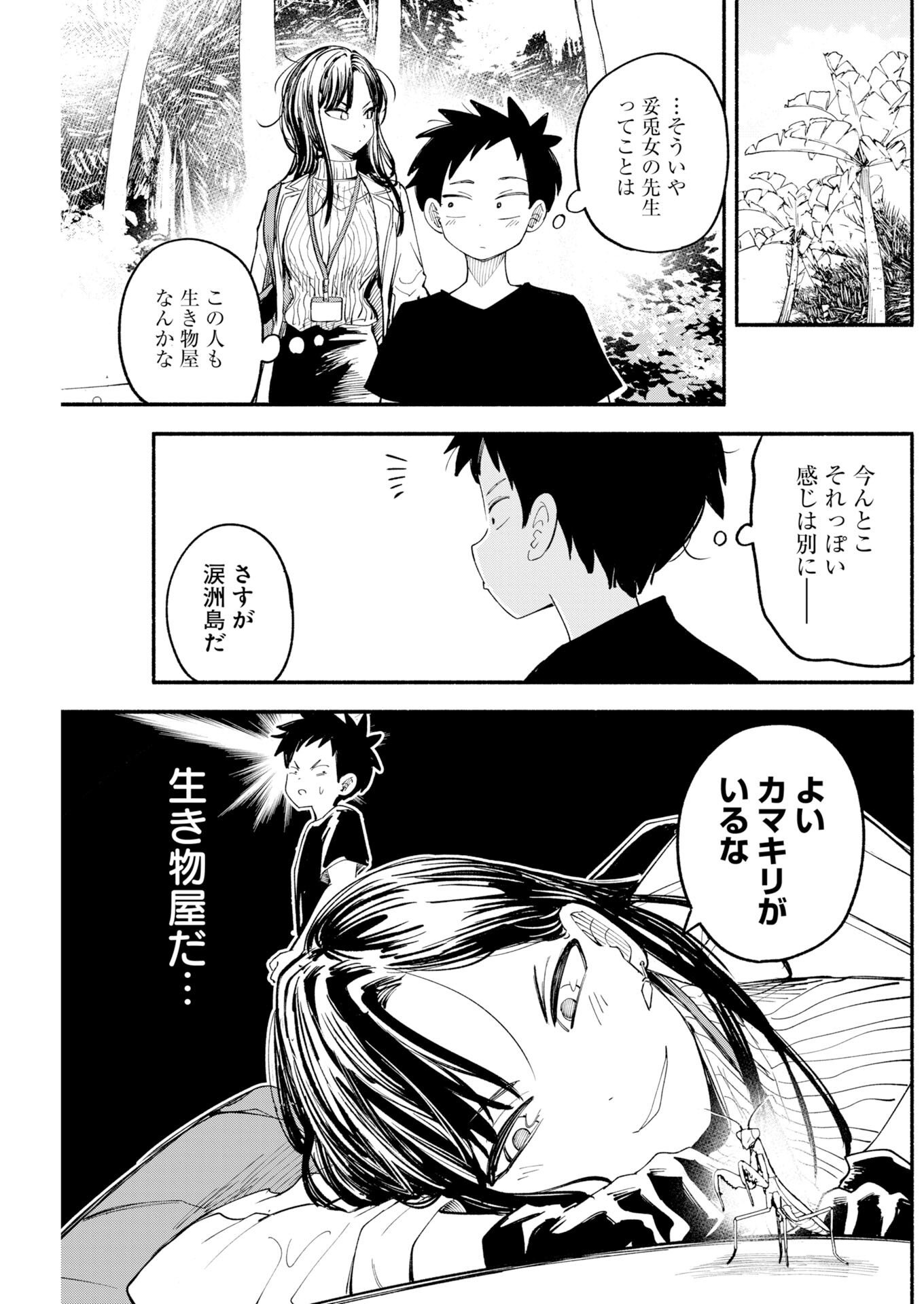 いきもにあっく 第29話 - Page 5