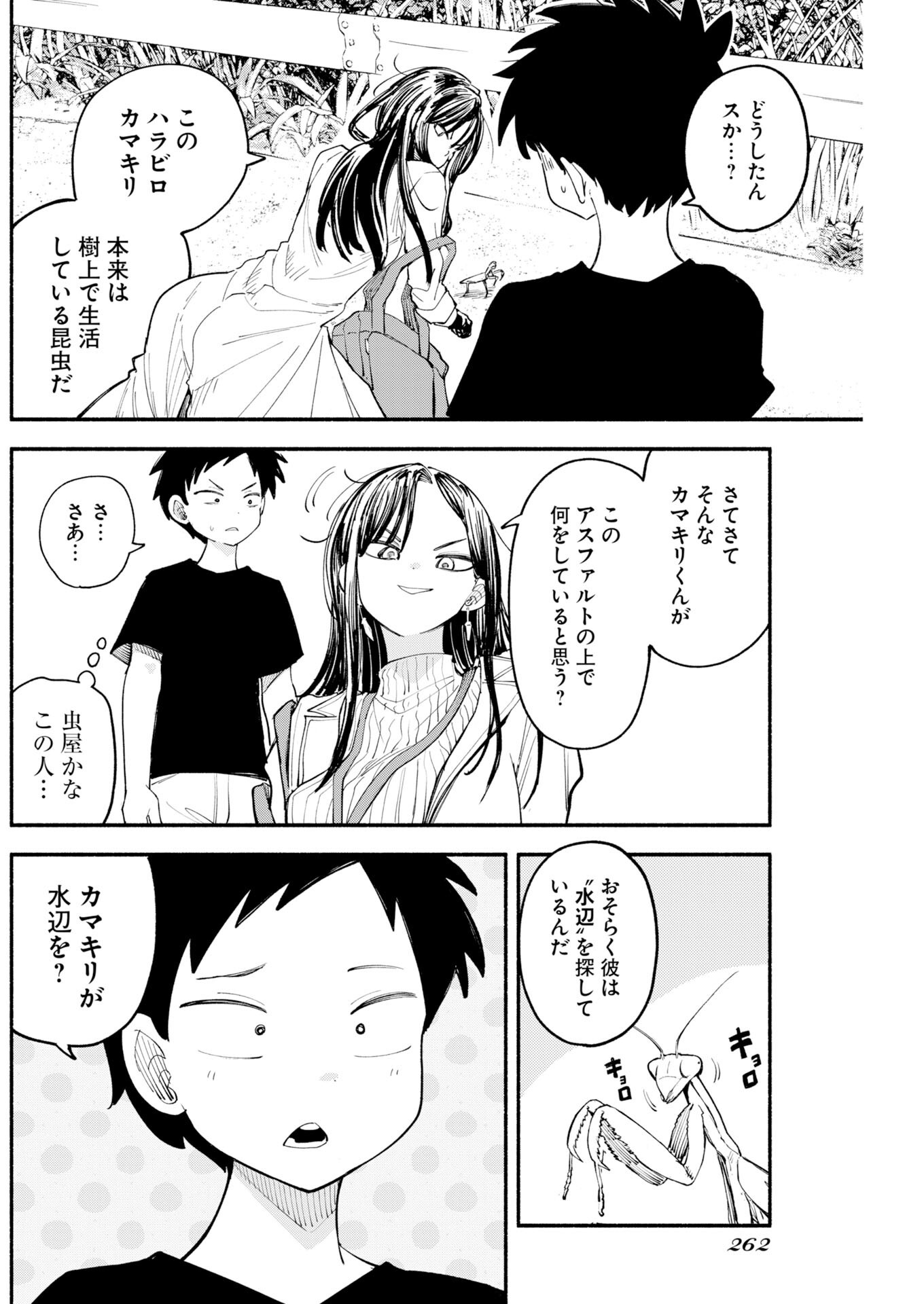 いきもにあっく 第29話 - Page 6
