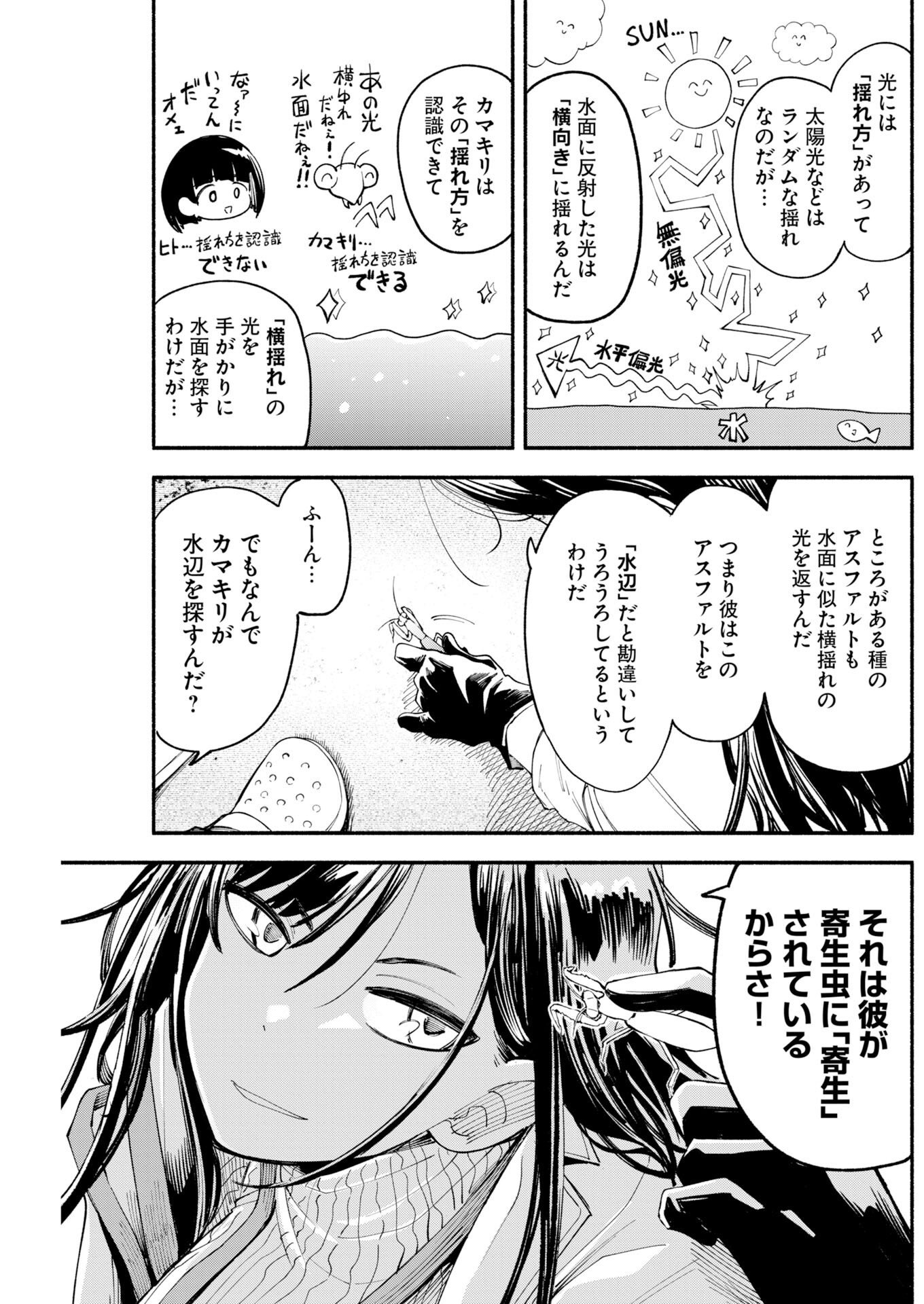 いきもにあっく 第29話 - Page 7