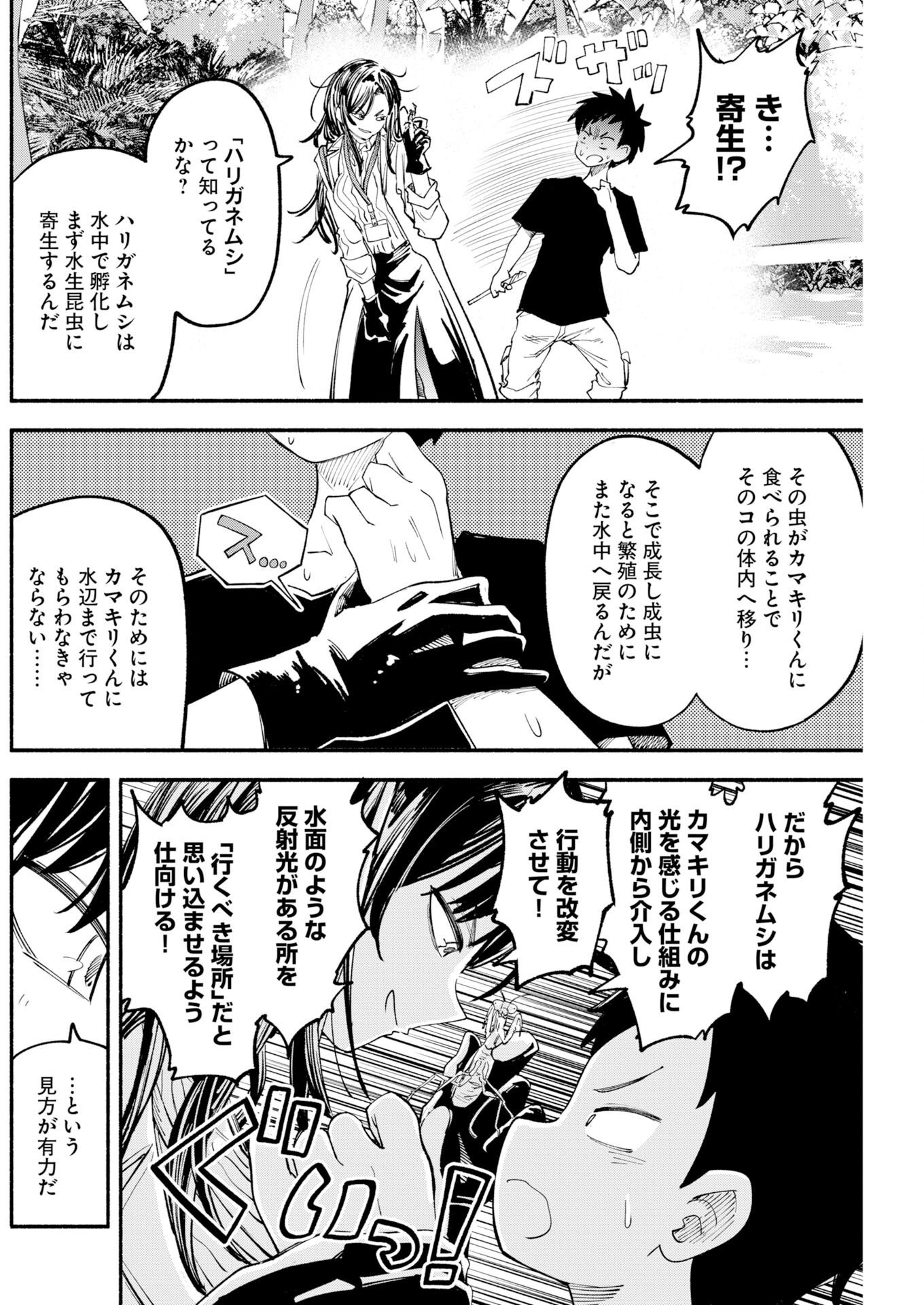 いきもにあっく 第29話 - Page 8
