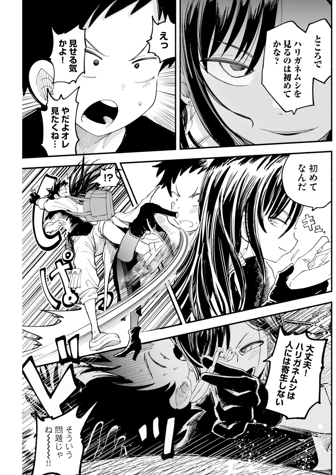いきもにあっく 第29話 - Page 9