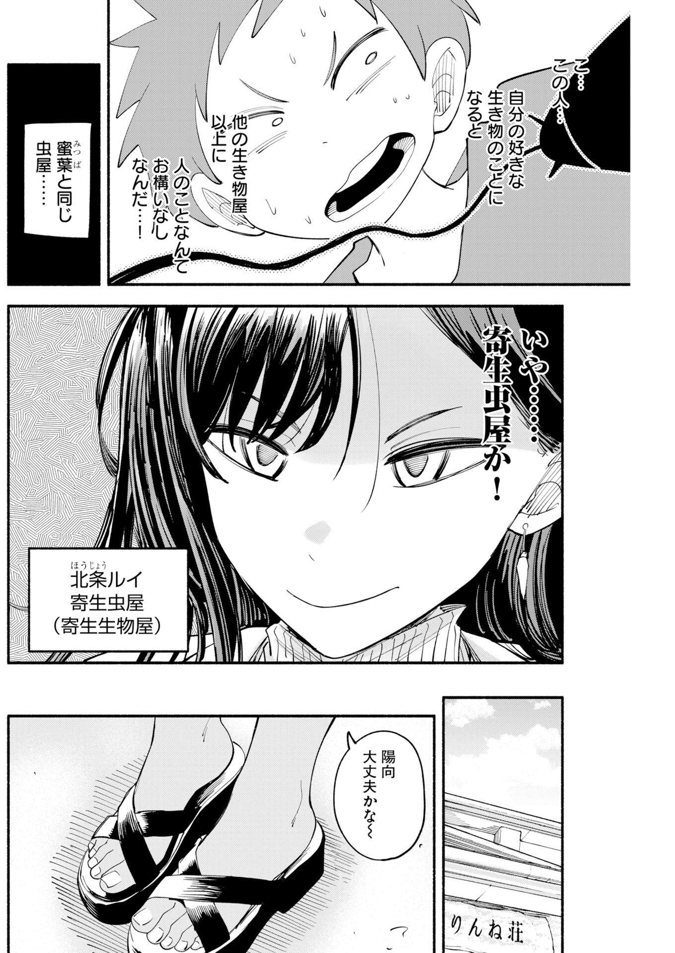 いきもにあっく 第29話 - Page 12