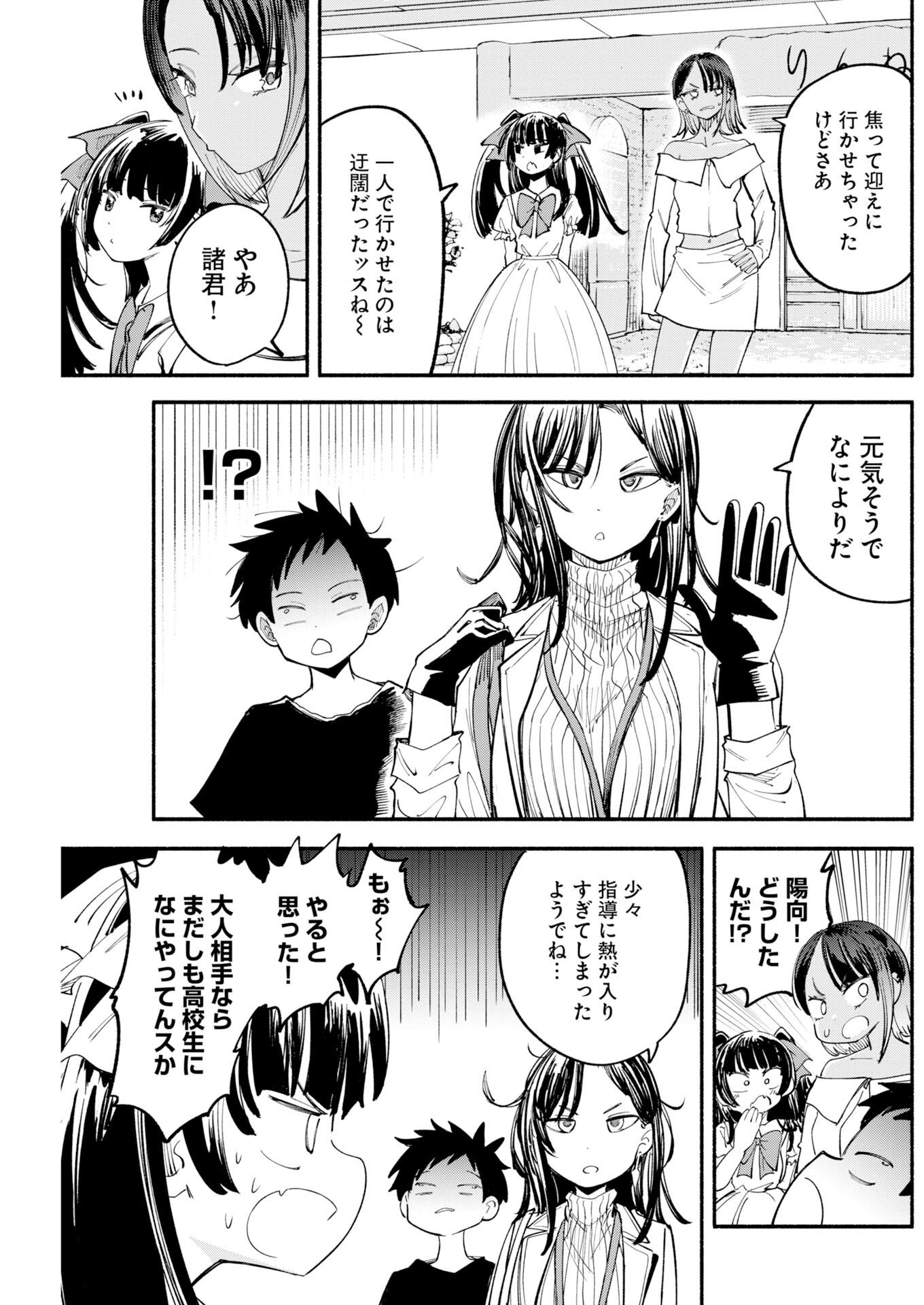 いきもにあっく 第29話 - Page 13