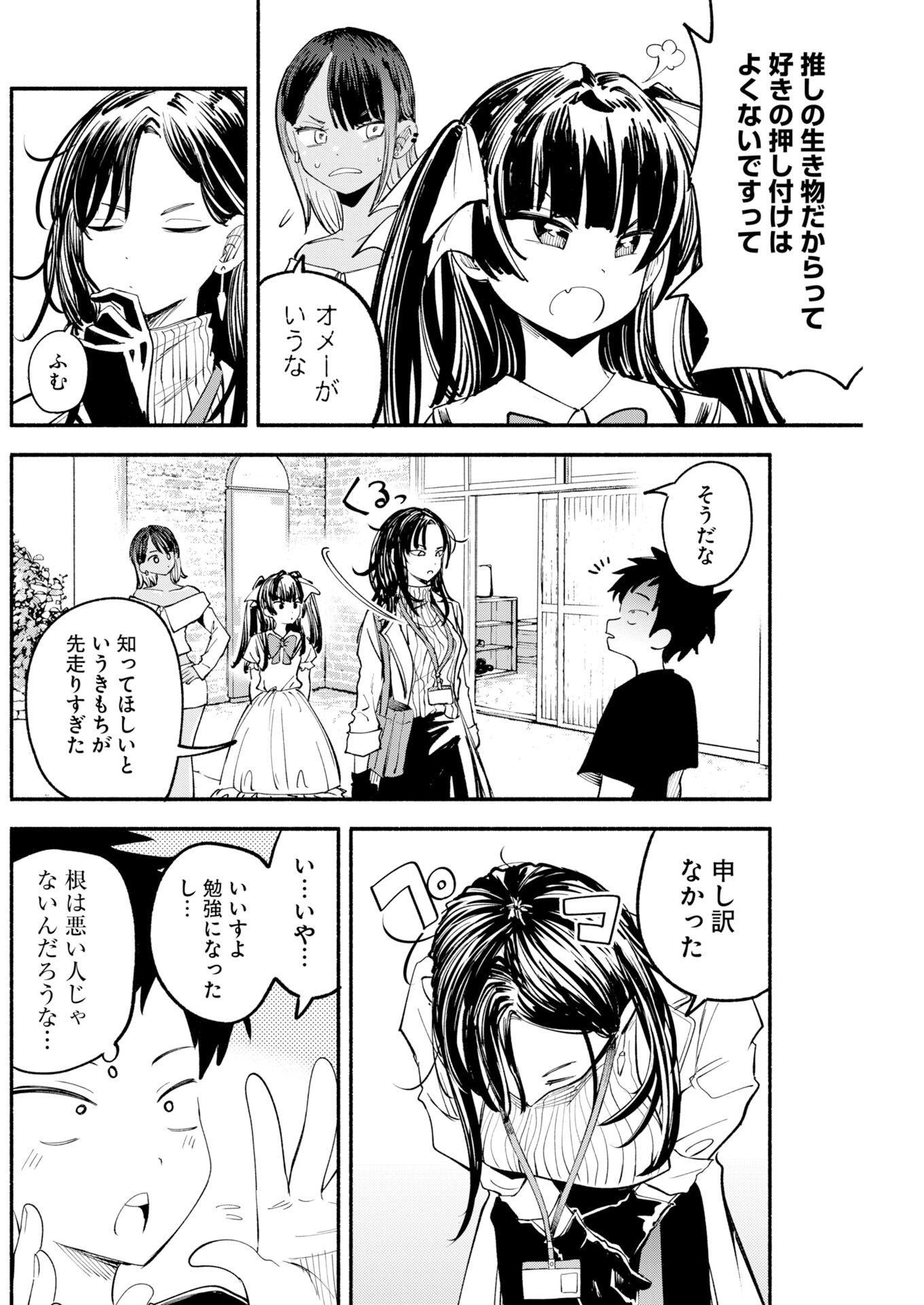 いきもにあっく 第29話 - Page 14