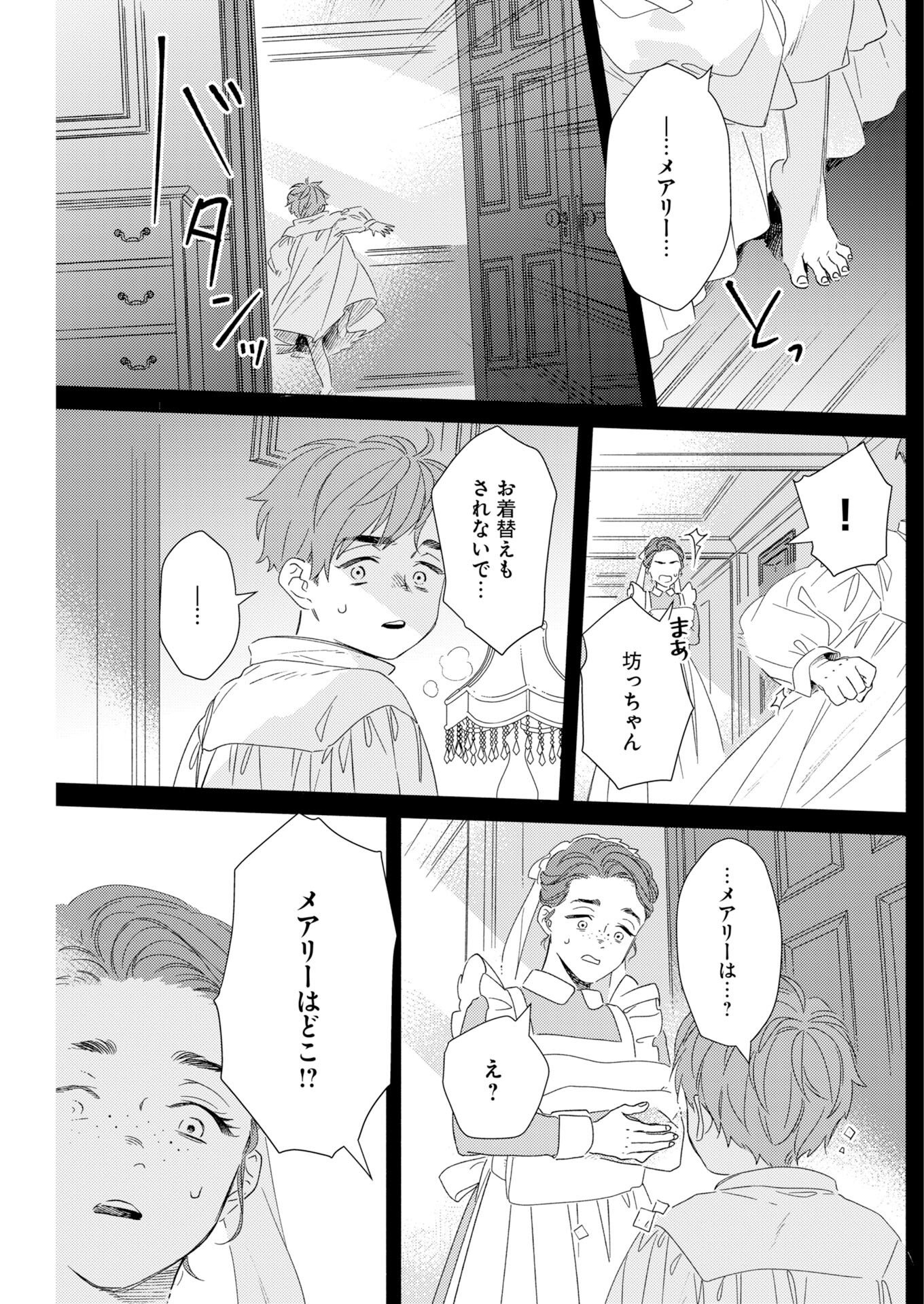 テーラーの憂鬱 第12話 - Page 3