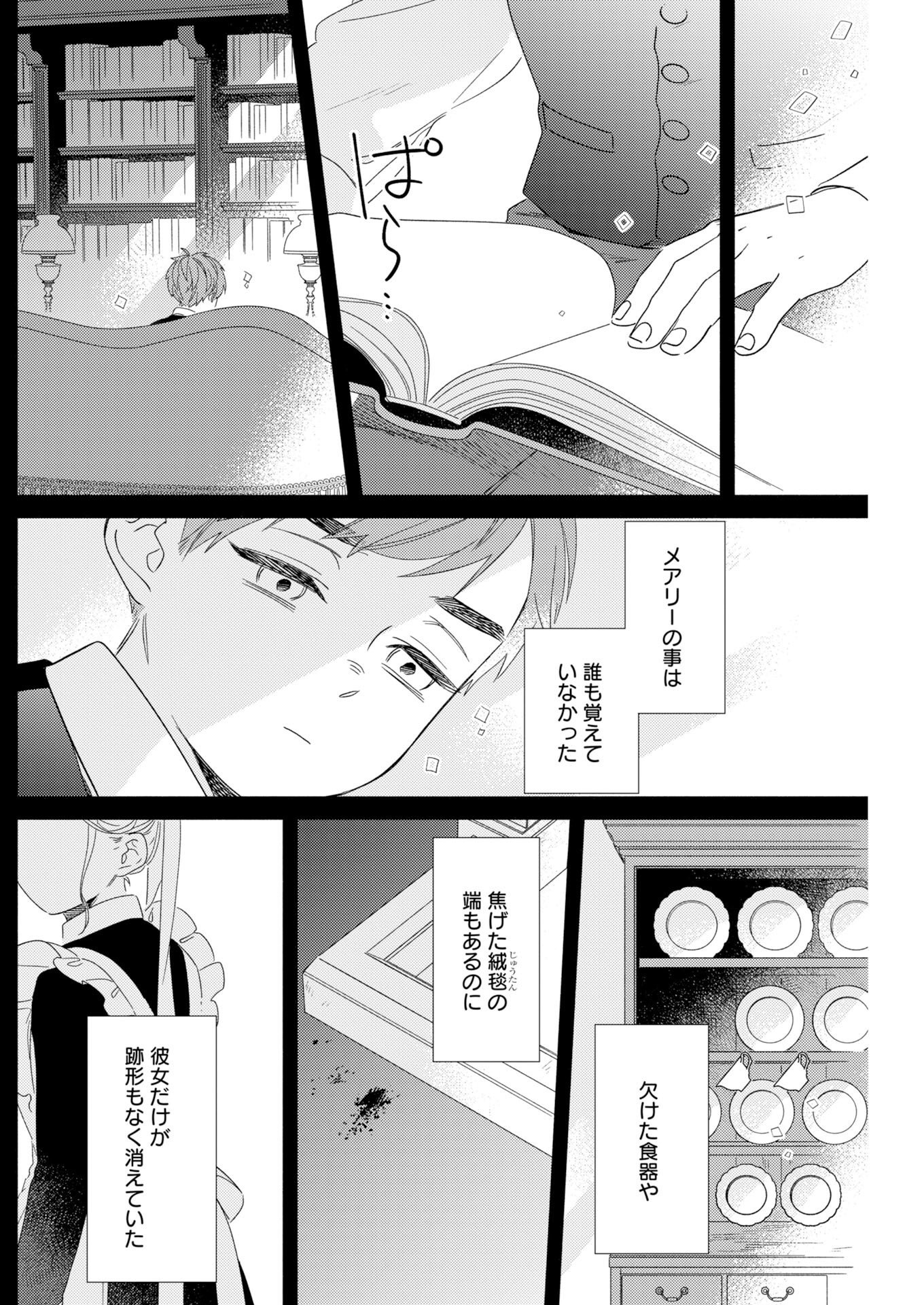 テーラーの憂鬱 第12話 - Page 6