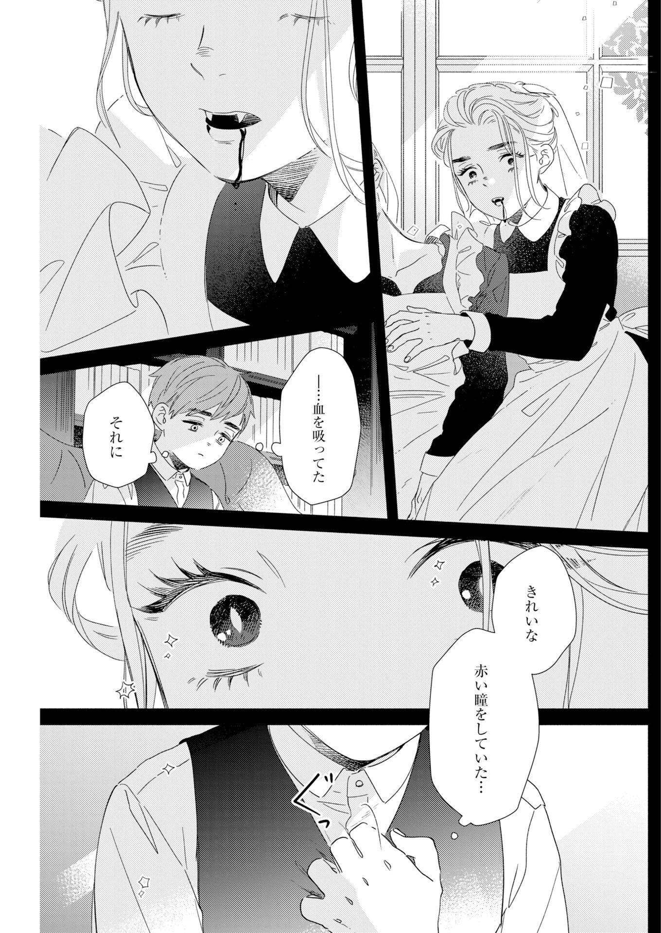 テーラーの憂鬱 第12話 - Page 7