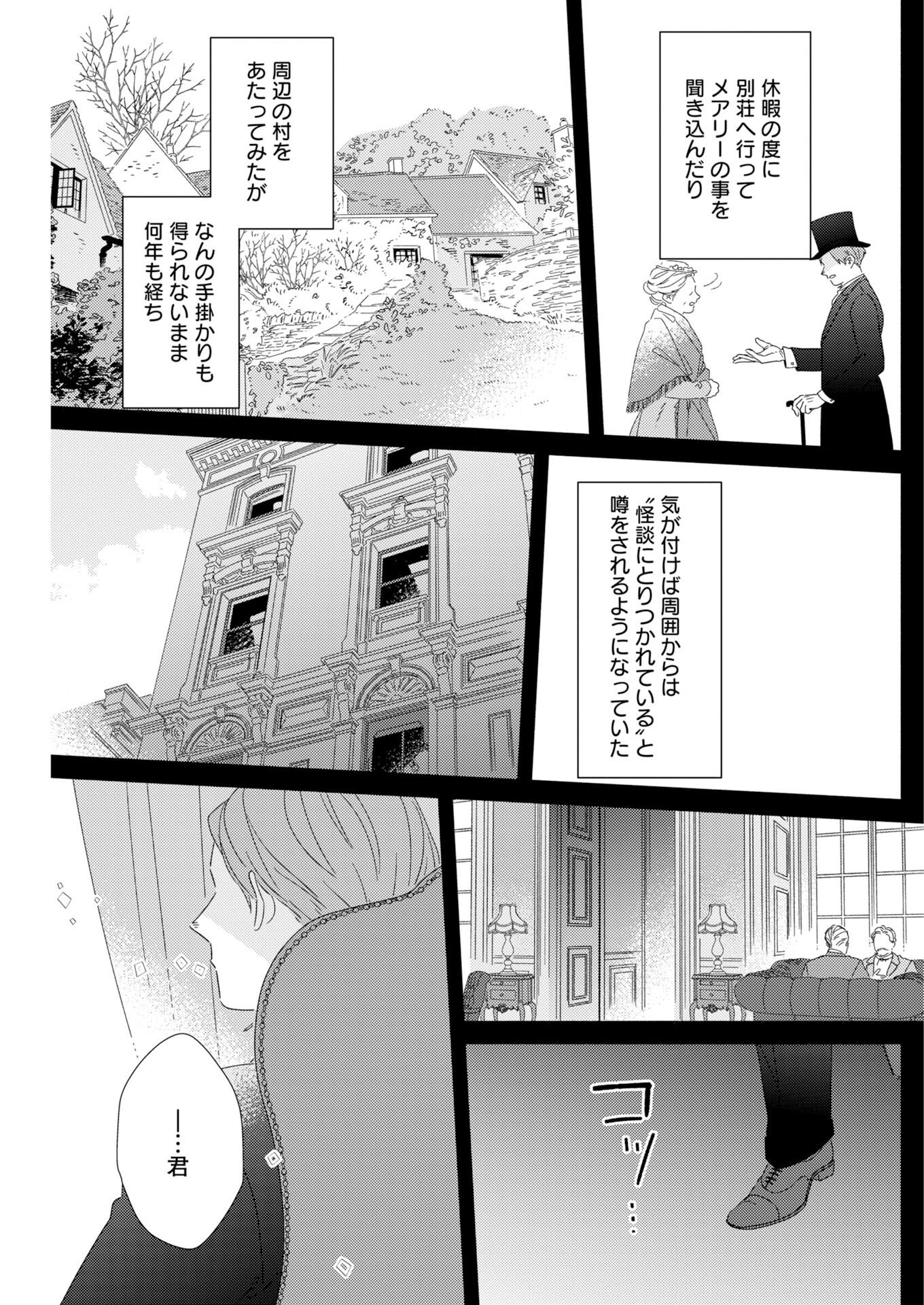 テーラーの憂鬱 第12話 - Page 9