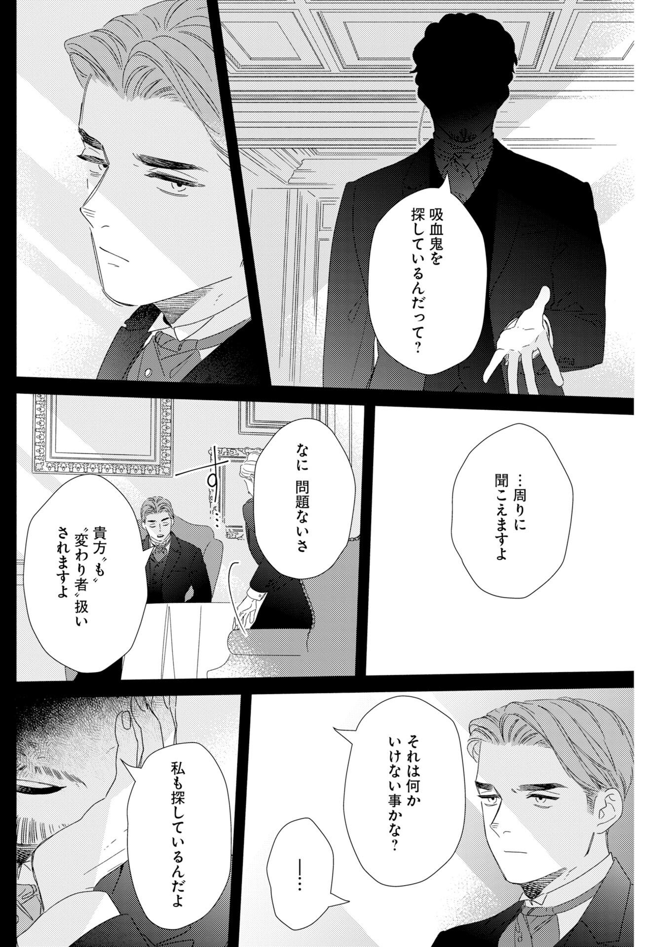 テーラーの憂鬱 第12話 - Page 10