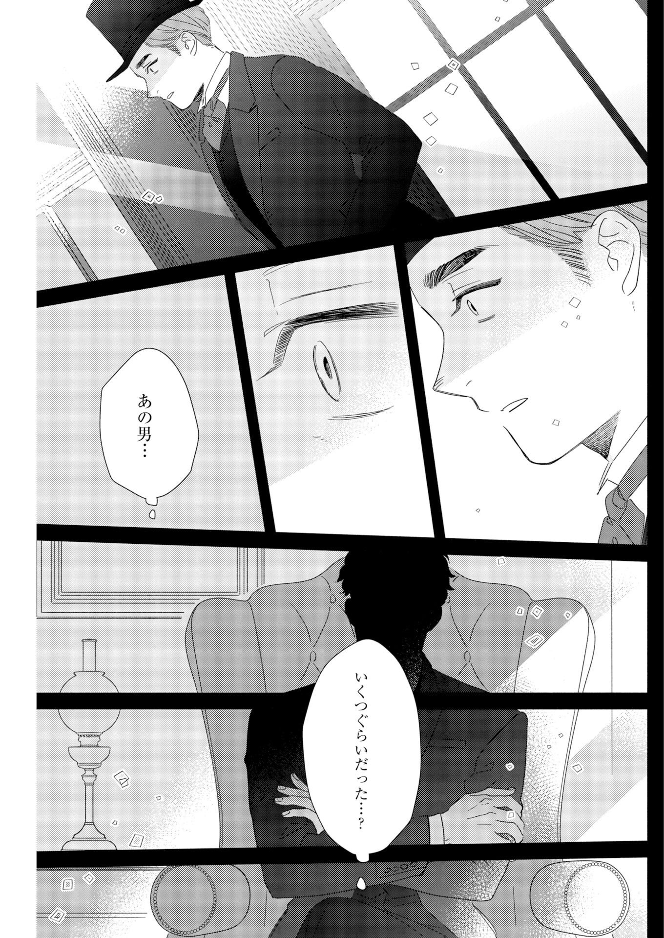 テーラーの憂鬱 第12話 - Page 13