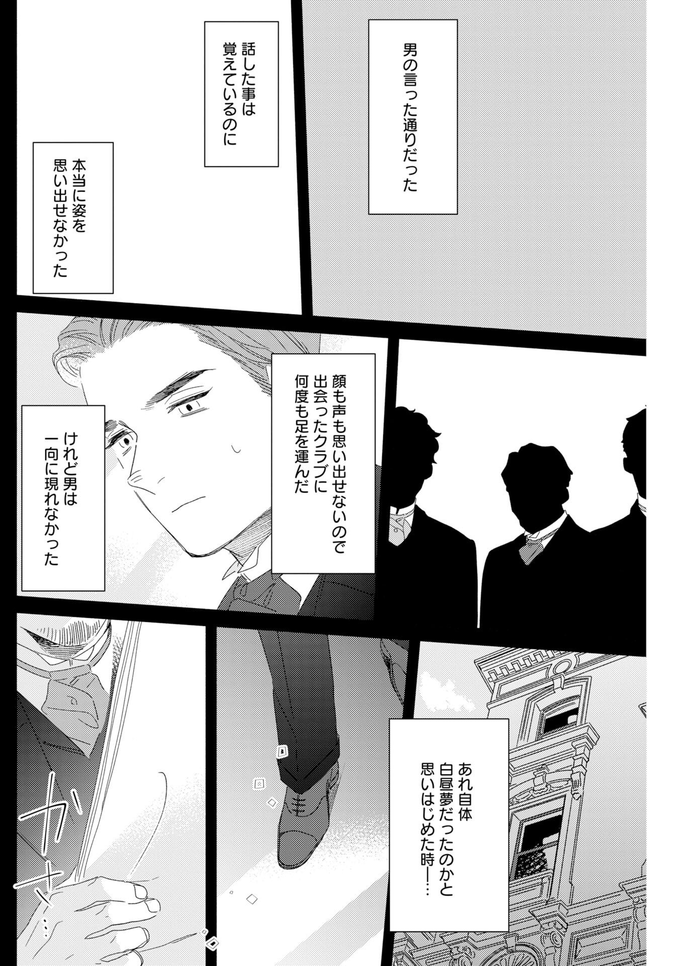 テーラーの憂鬱 第12話 - Page 14