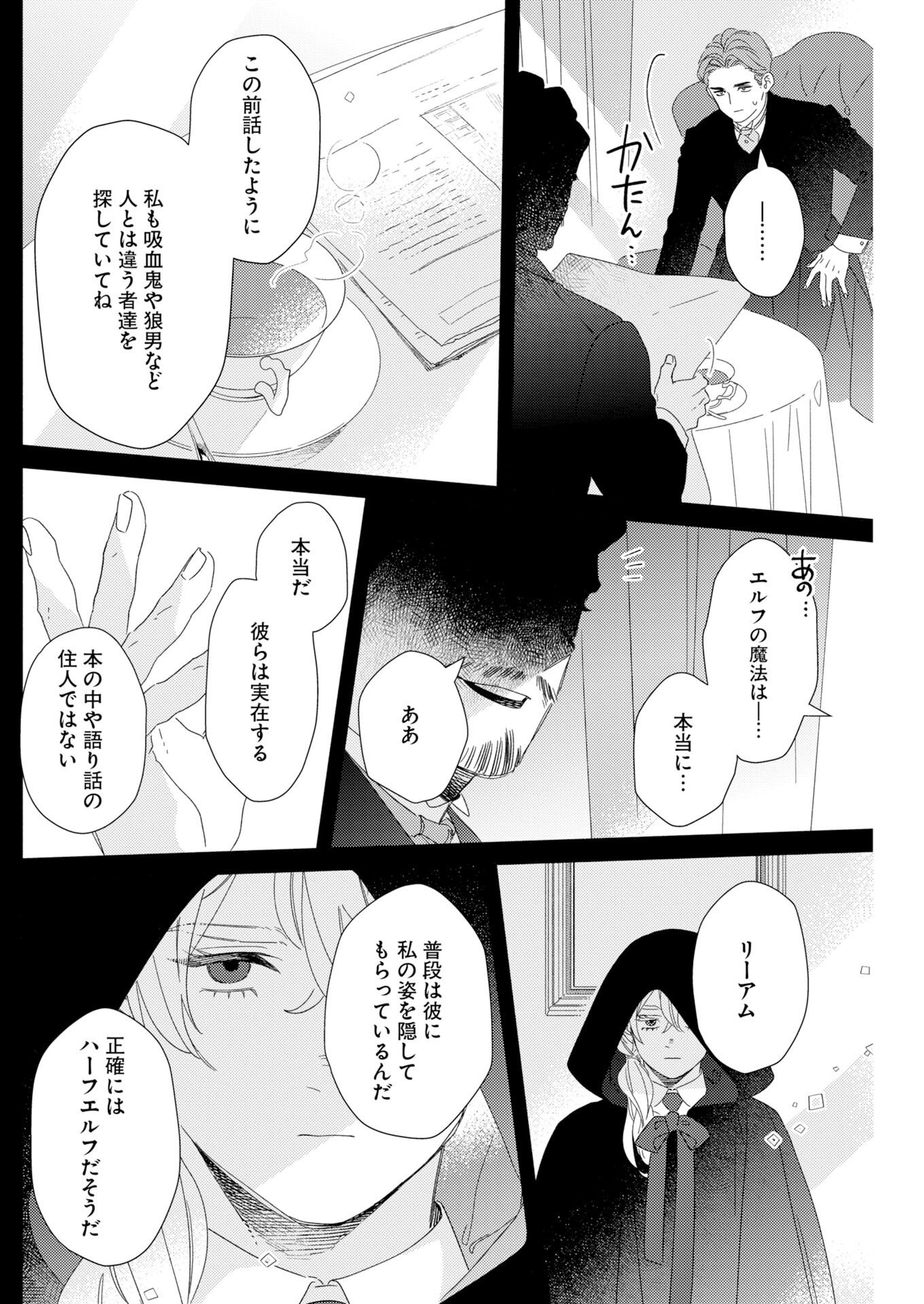 テーラーの憂鬱 第12話 - Page 16