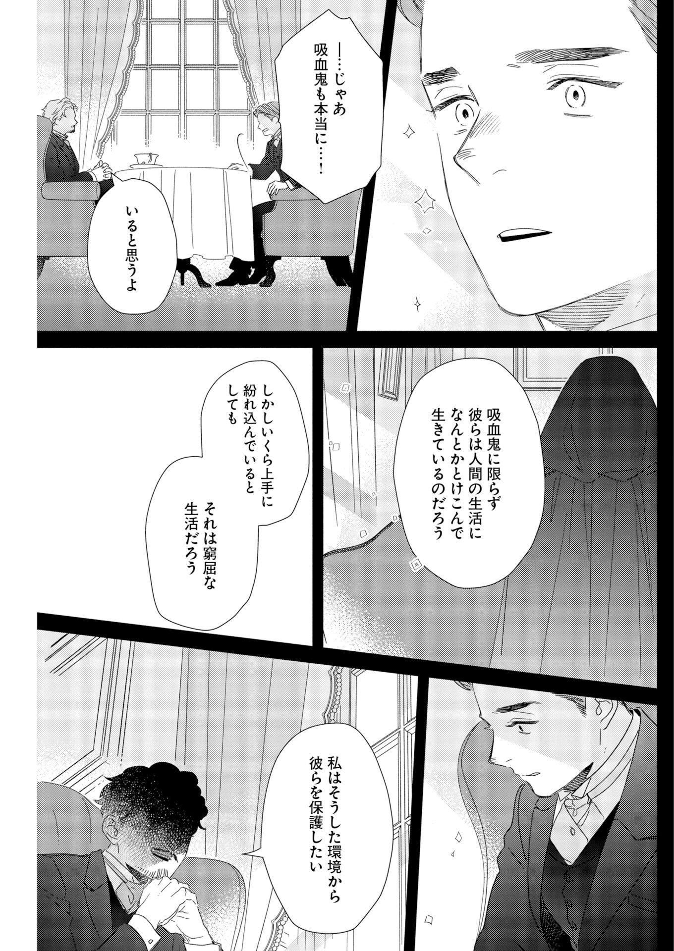 テーラーの憂鬱 第12話 - Page 17