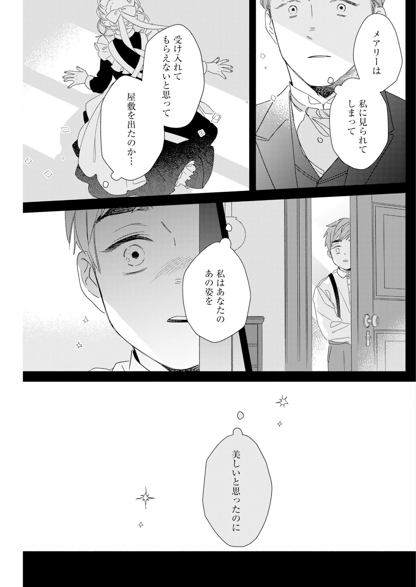 テーラーの憂鬱 第12話 - Page 19