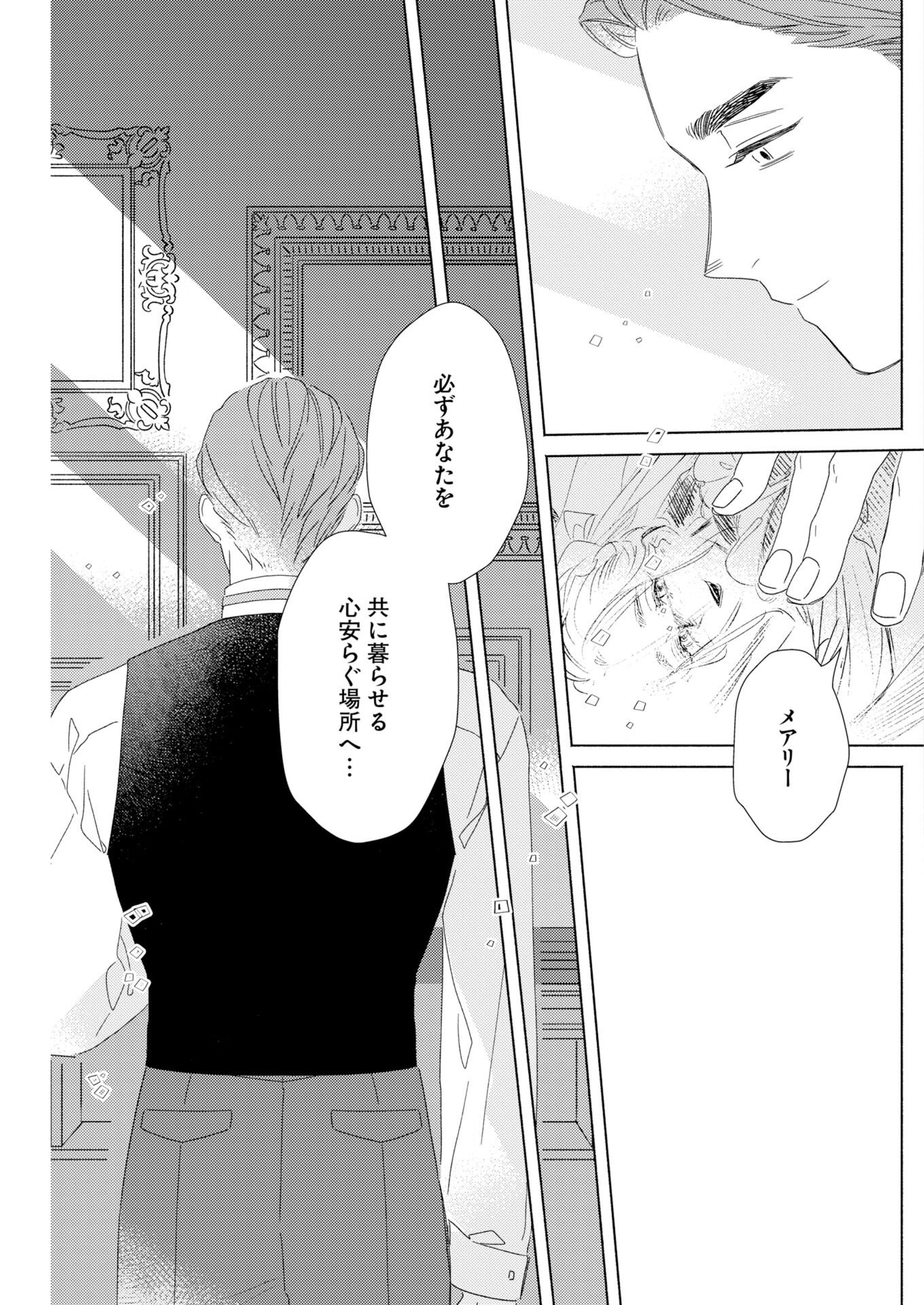 テーラーの憂鬱 第12話 - Page 21