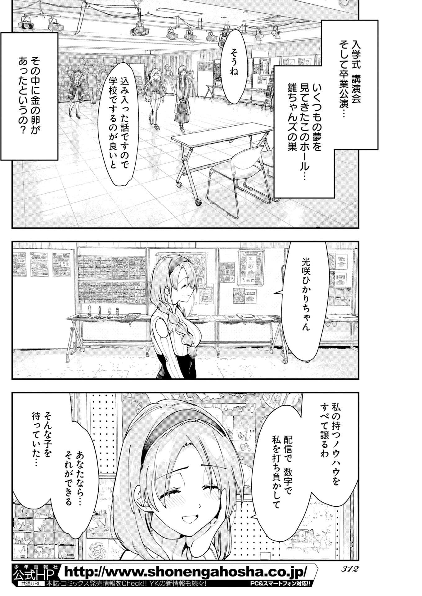 ここすき チャンネル登録おねがいします 第12話 - Page 2