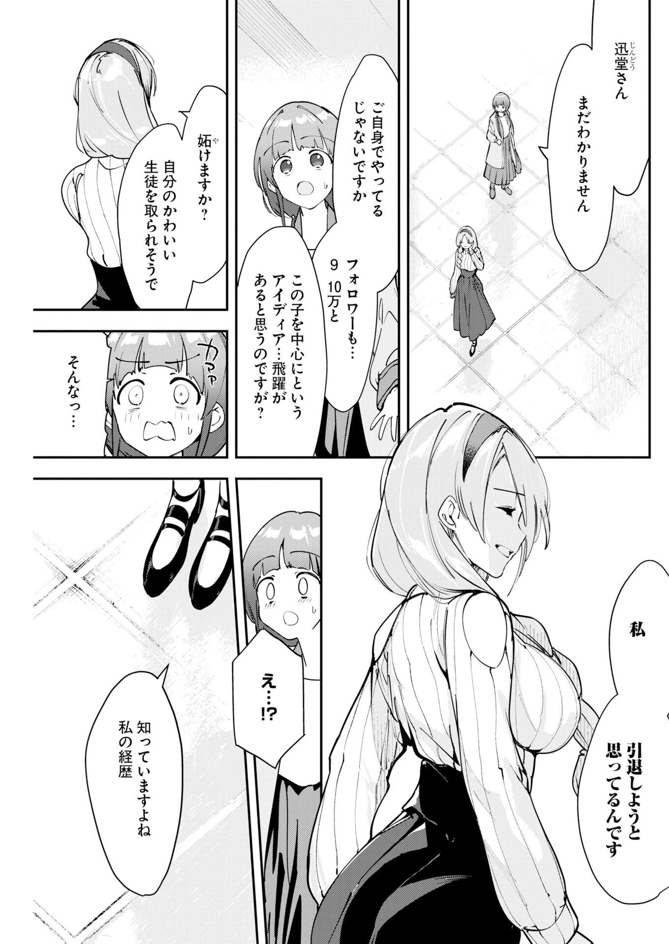 ここすき チャンネル登録おねがいします 第12話 - Page 3