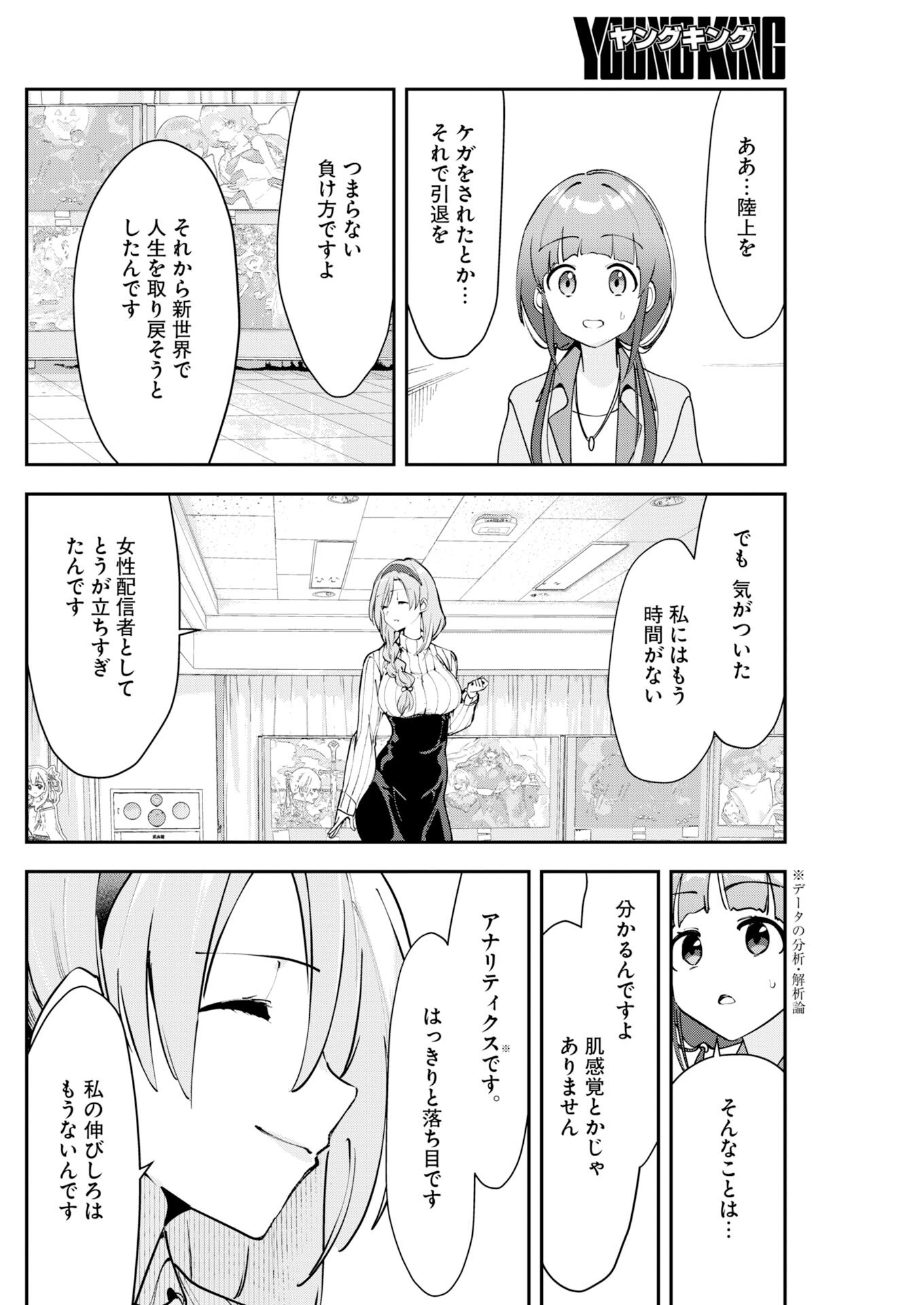 ここすき チャンネル登録おねがいします 第12話 - Page 4