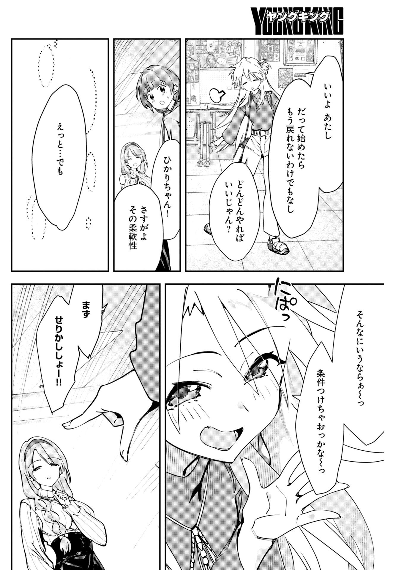 ここすき チャンネル登録おねがいします 第12話 - Page 6