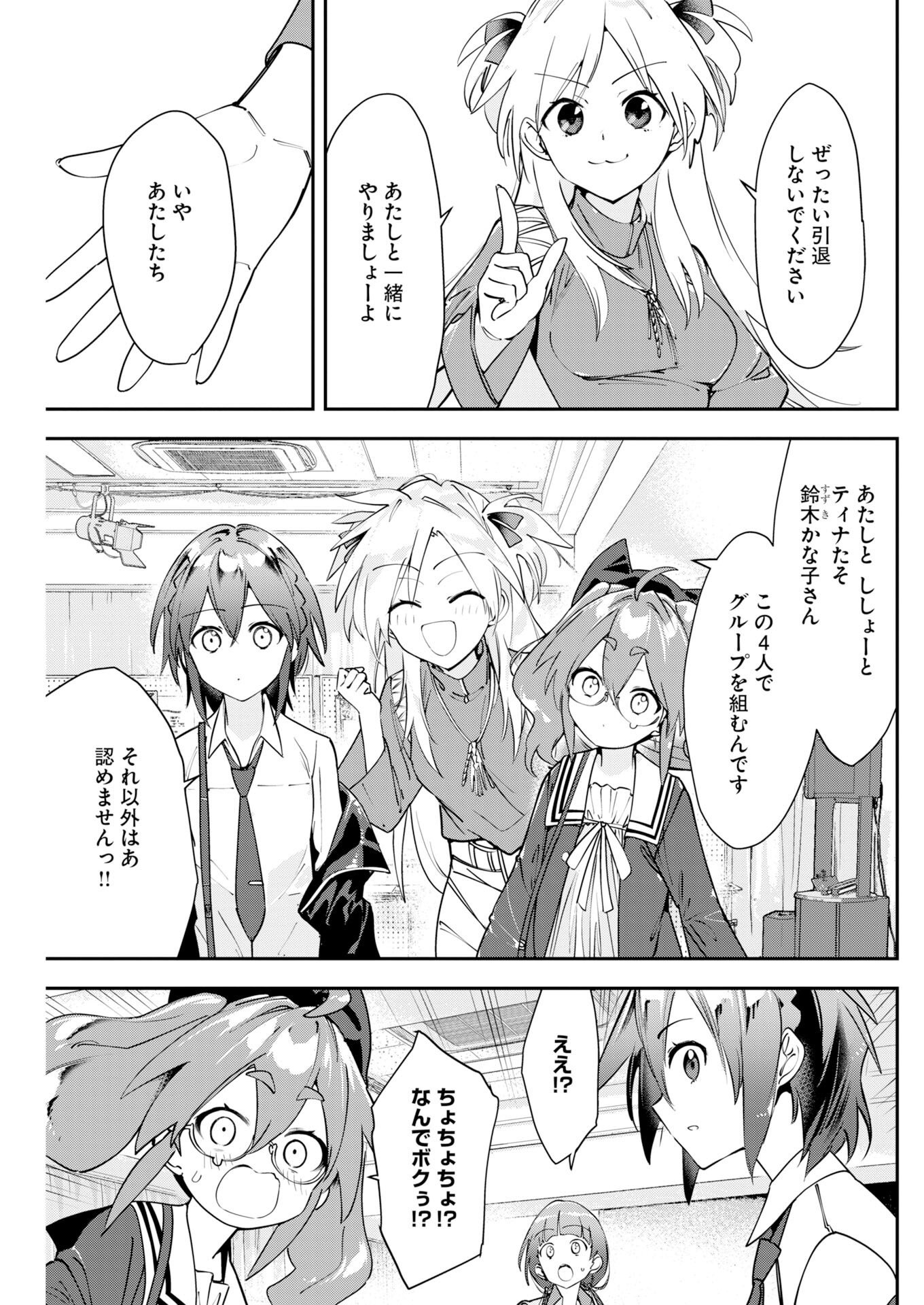 ここすき チャンネル登録おねがいします 第12話 - Page 7