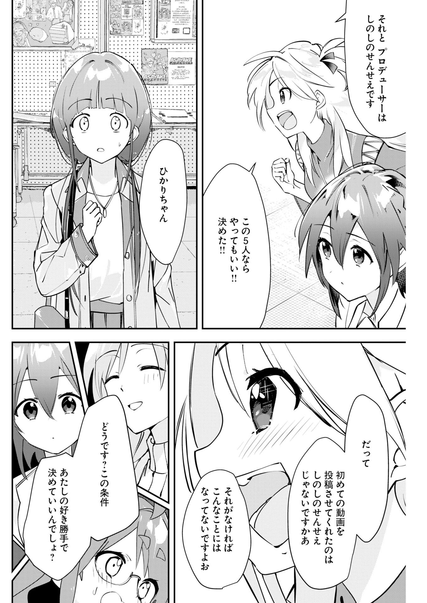 ここすき チャンネル登録おねがいします 第12話 - Page 8