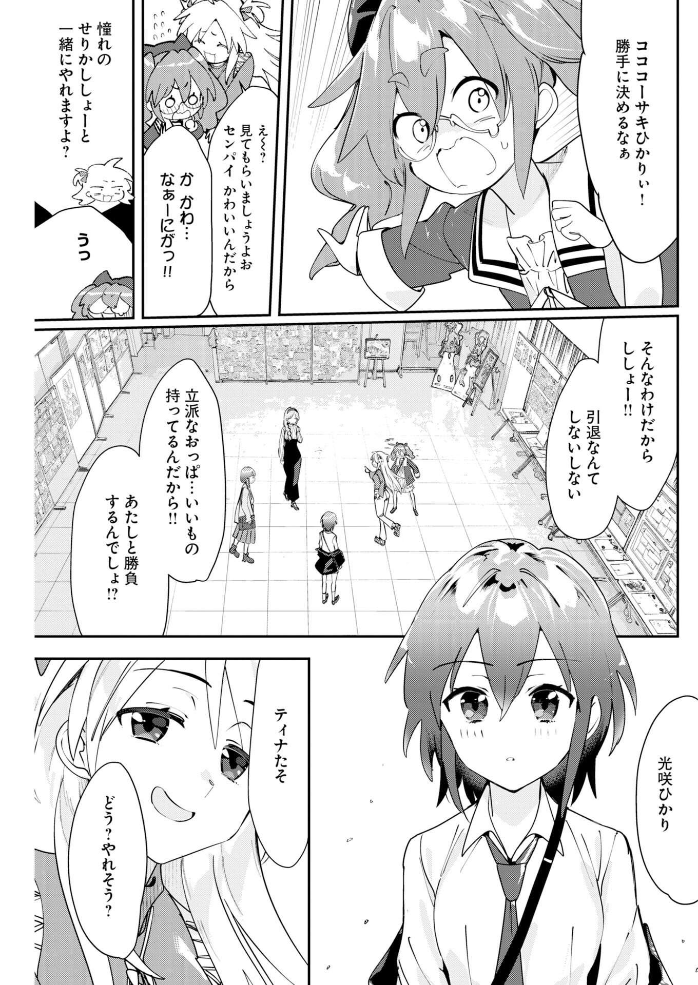 ここすき チャンネル登録おねがいします 第12話 - Page 9