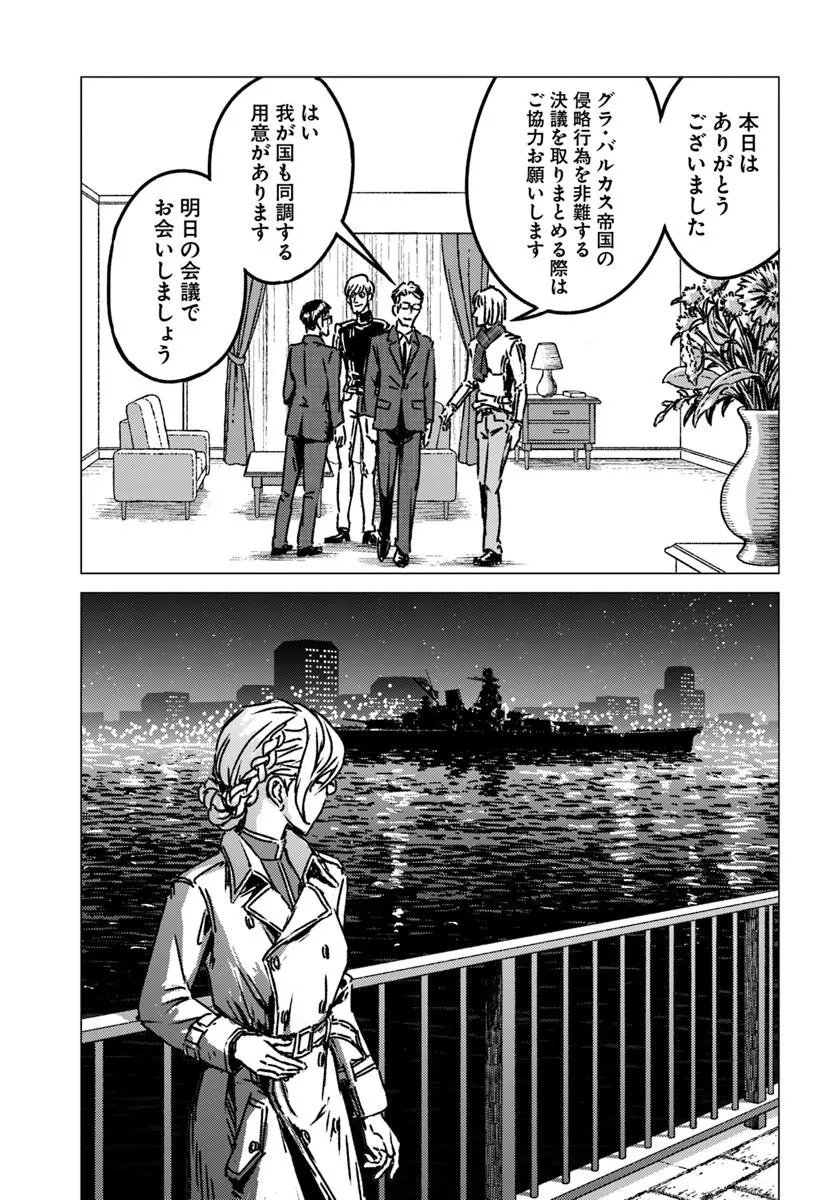 日本国召喚 第53話 - Page 31