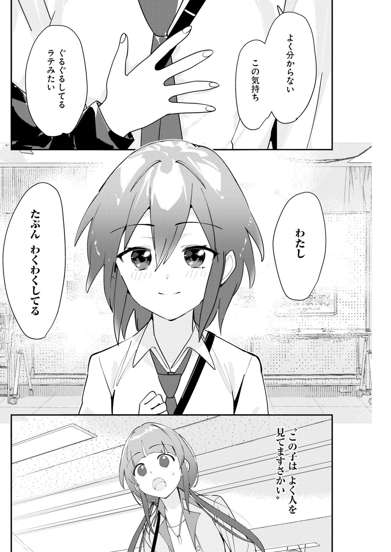 ここすき チャンネル登録おねがいします 第12話 - Page 10