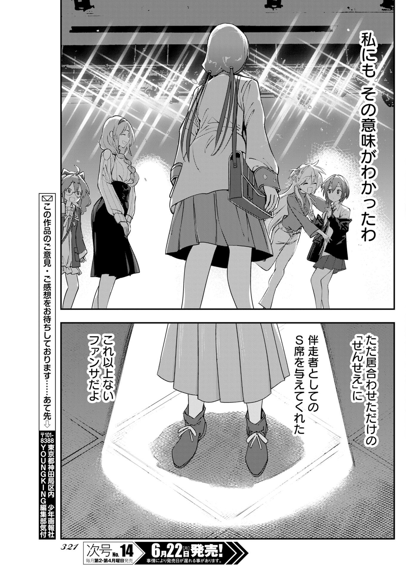 ここすき チャンネル登録おねがいします 第12話 - Page 11
