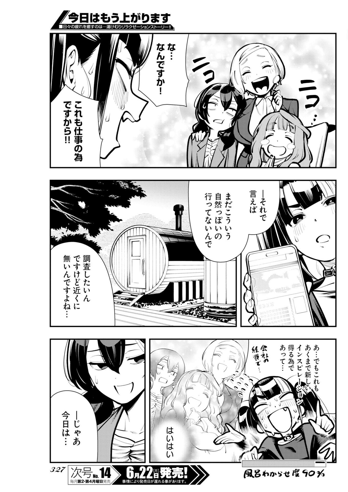今日はもう上がります 第21話 - Page 3