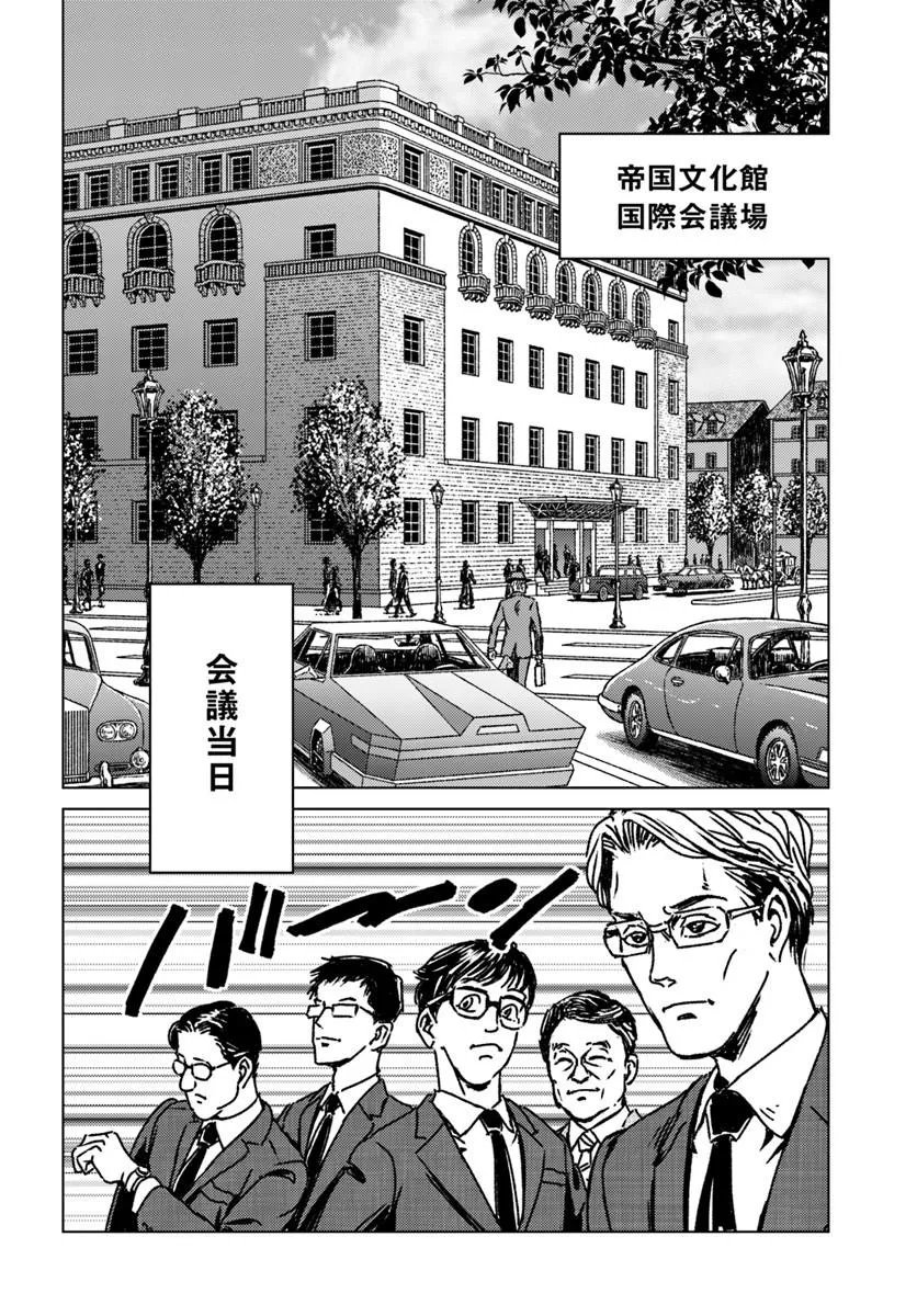 日本国召喚 第53話 - Page 32