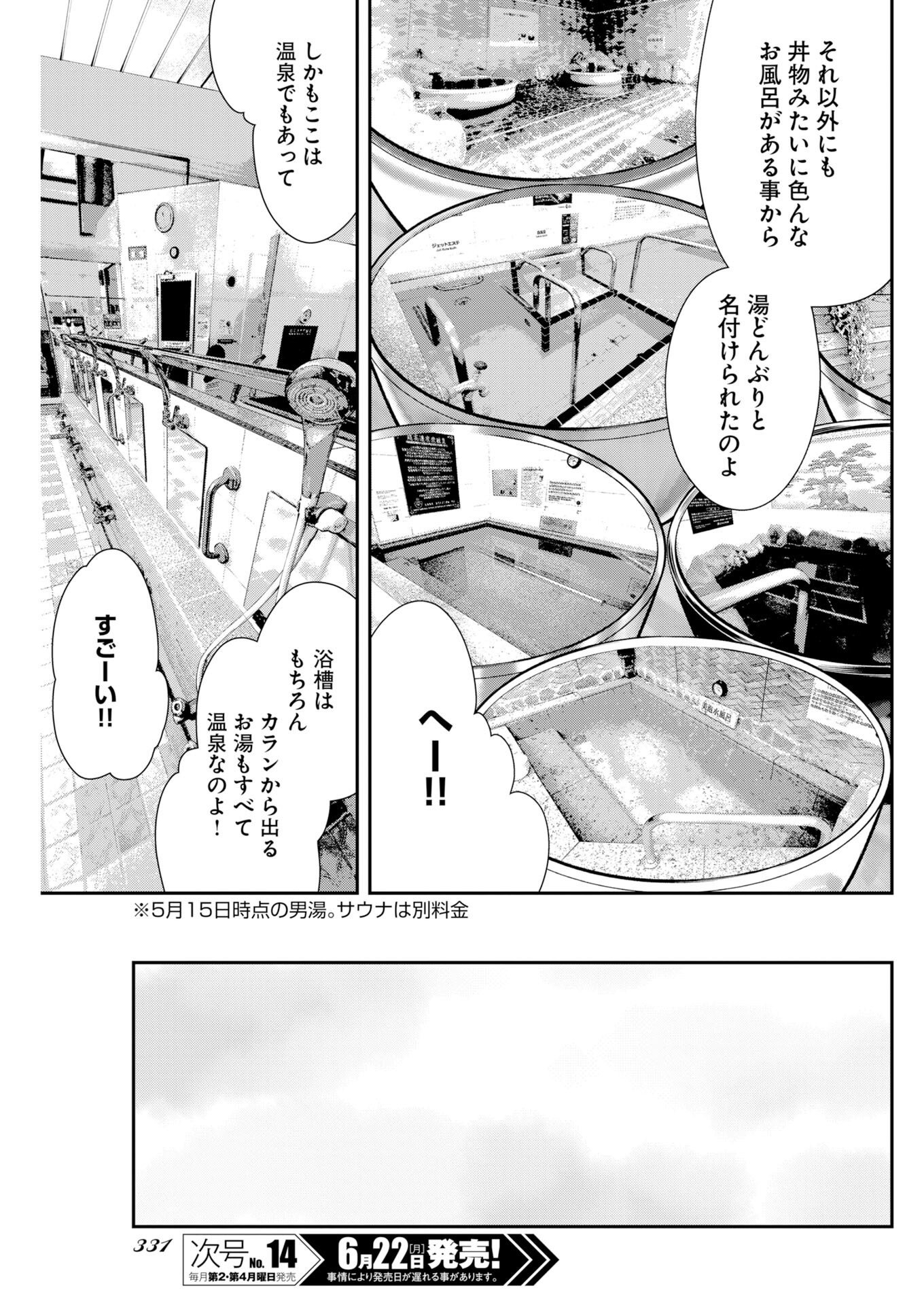 今日はもう上がります 第21話 - Page 7