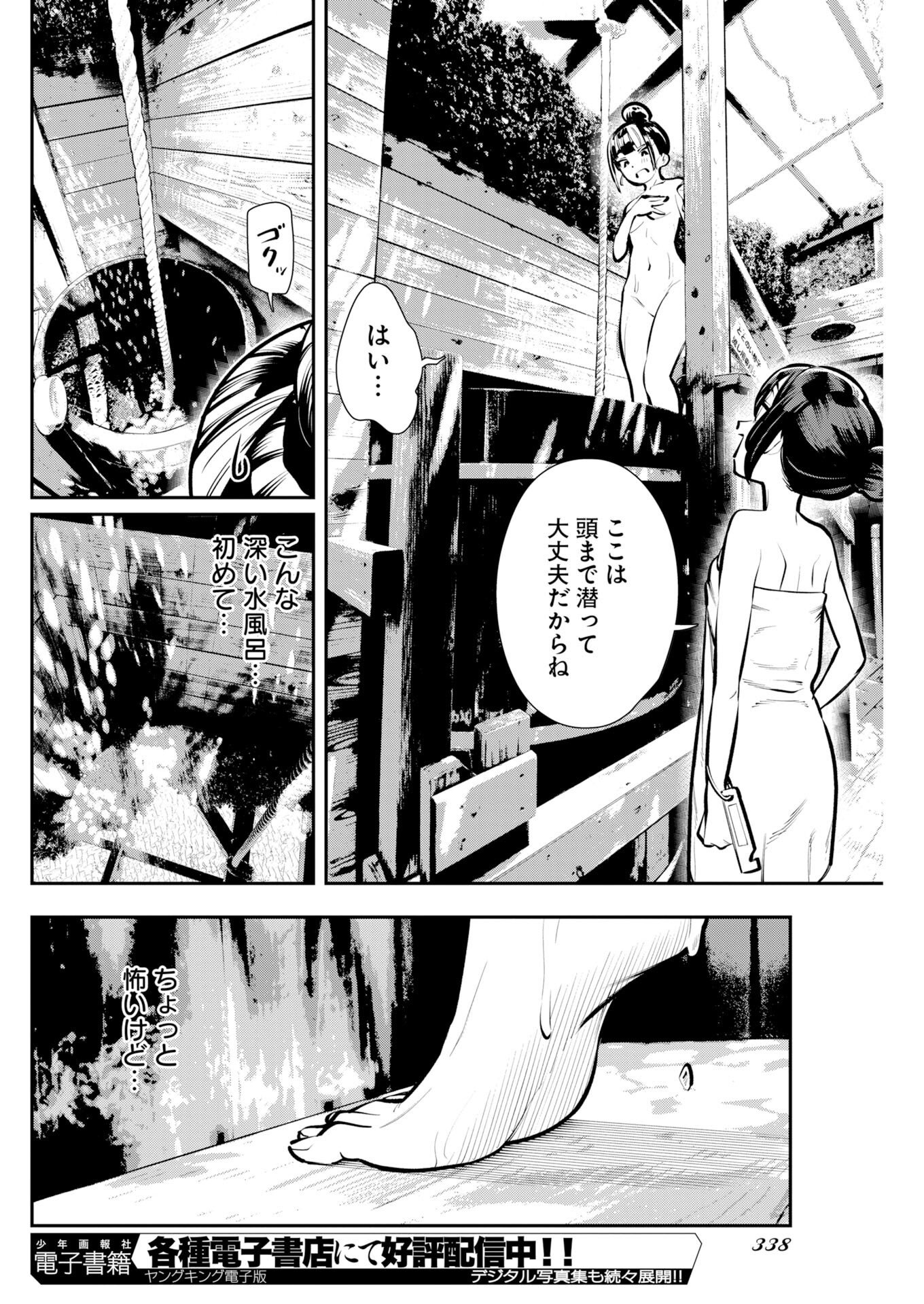 今日はもう上がります 第21話 - Page 14