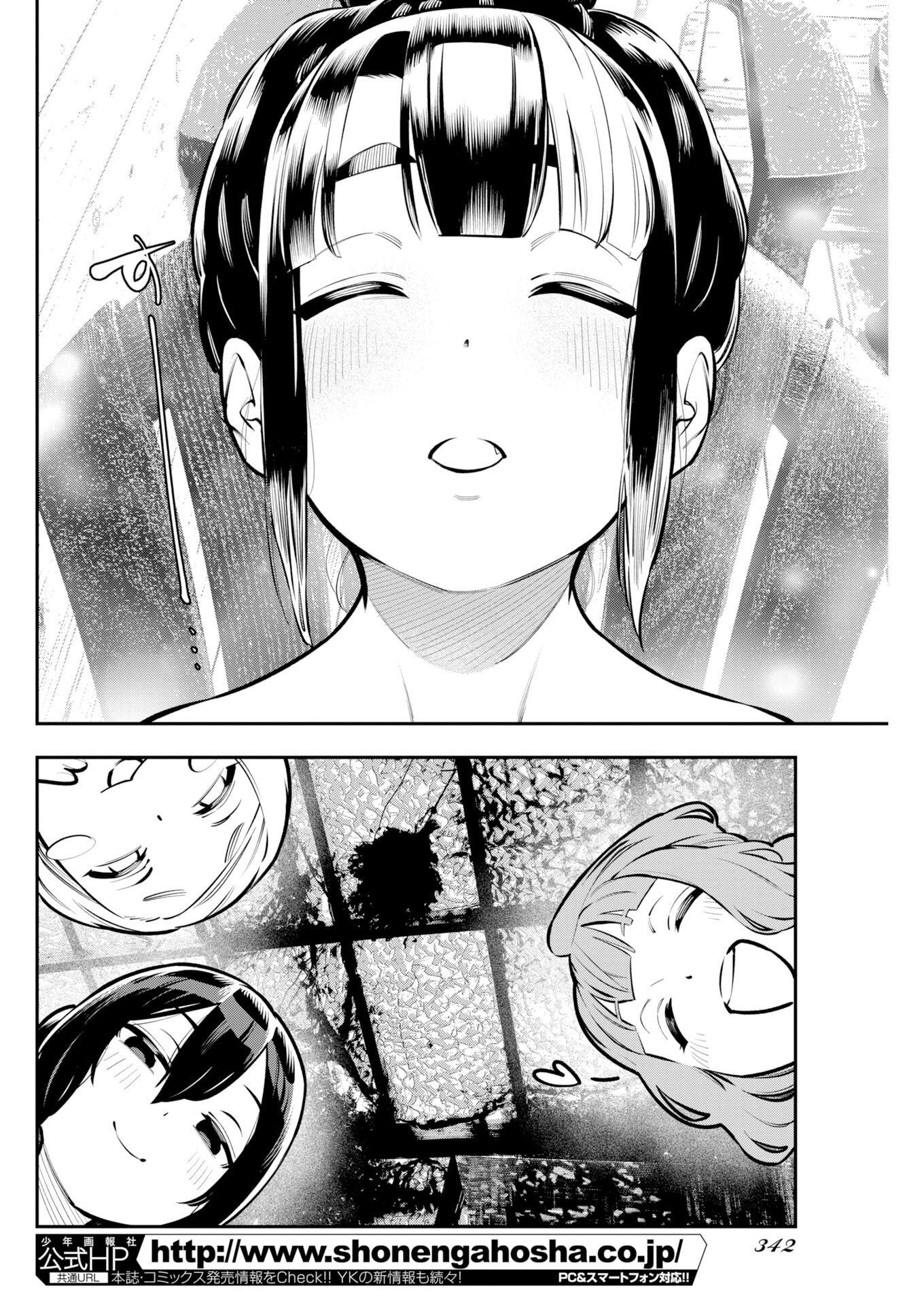 今日はもう上がります 第21話 - Page 18