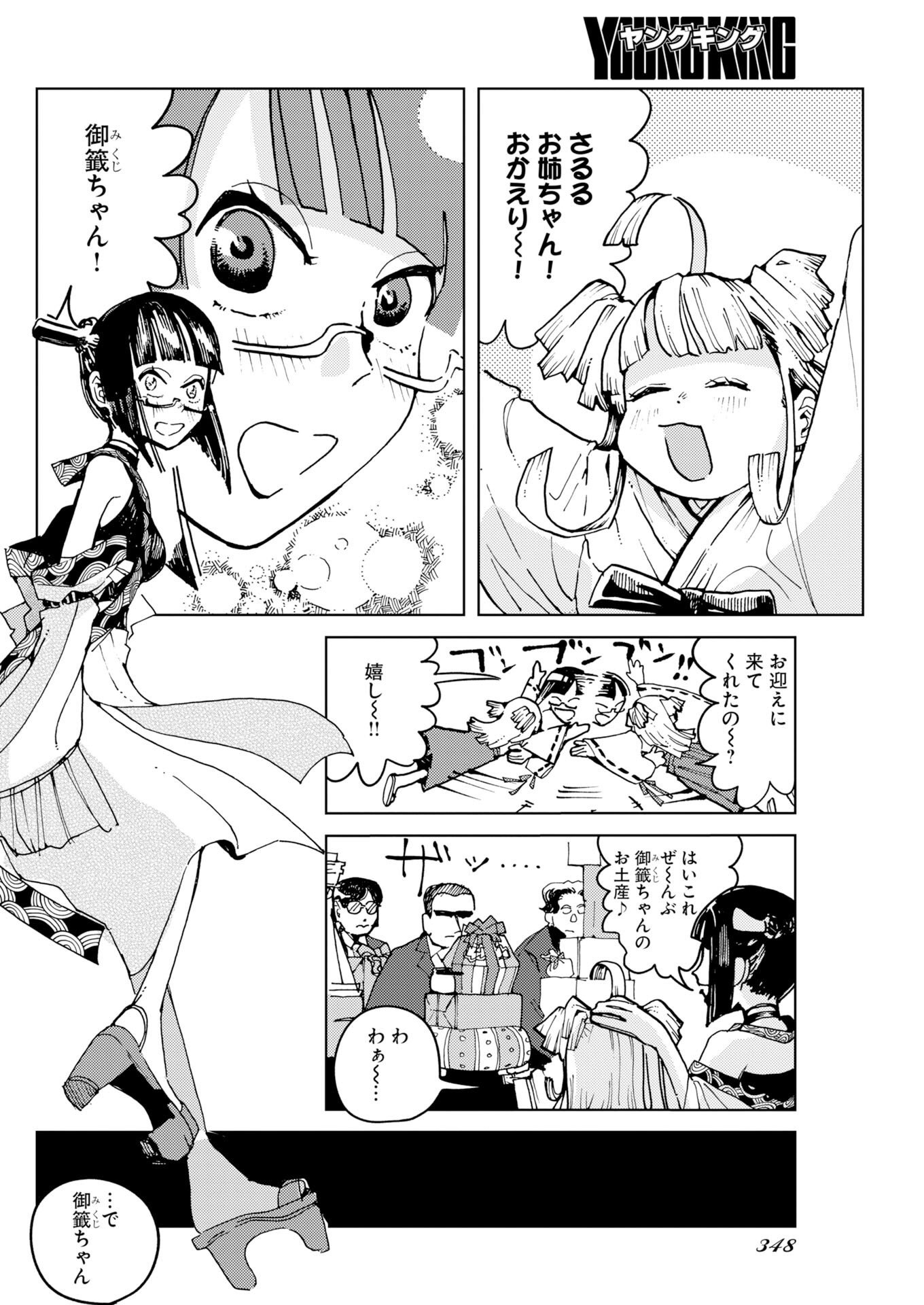 神街めくるめく 第12話 - Page 2