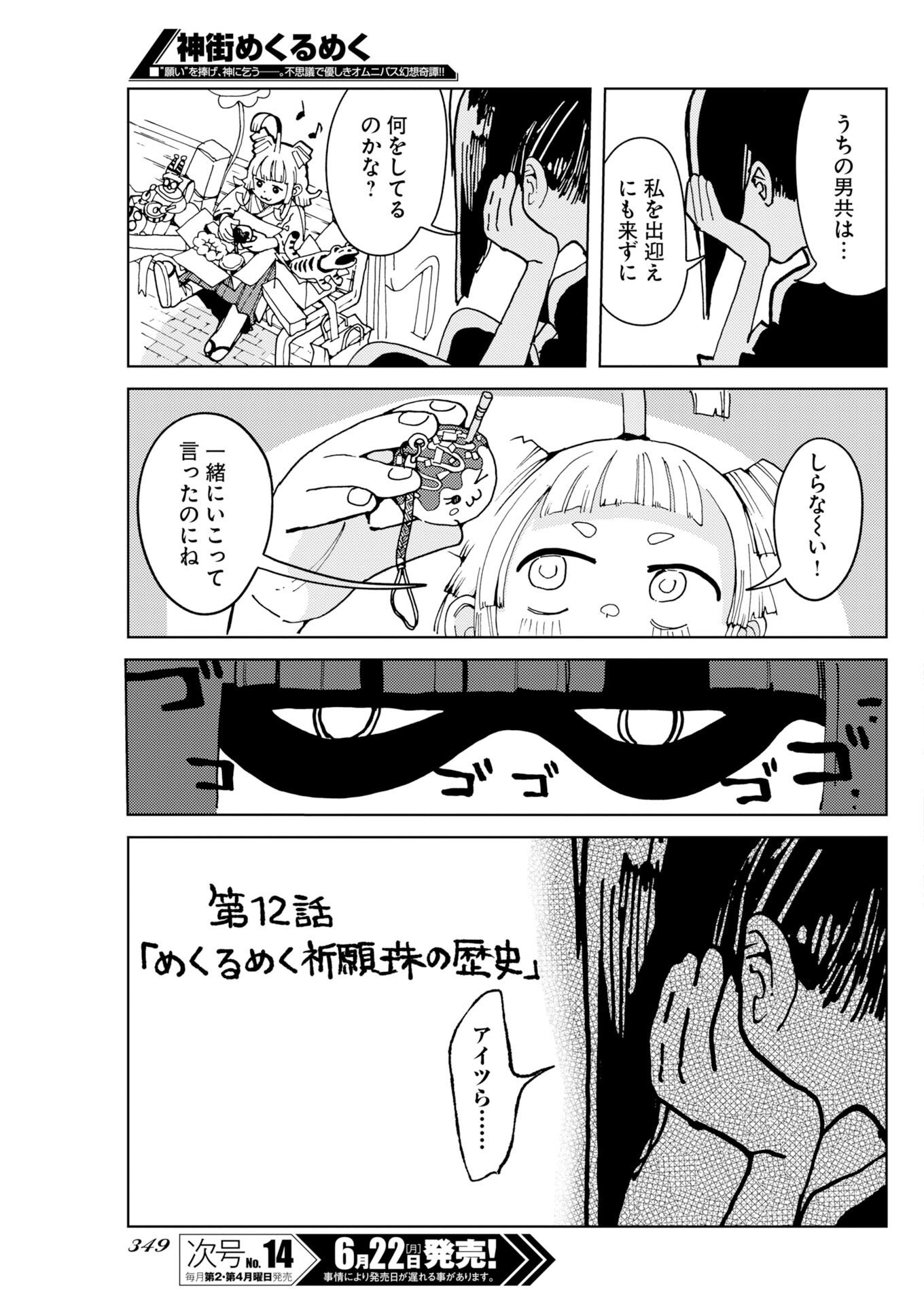 神街めくるめく 第12話 - Page 3
