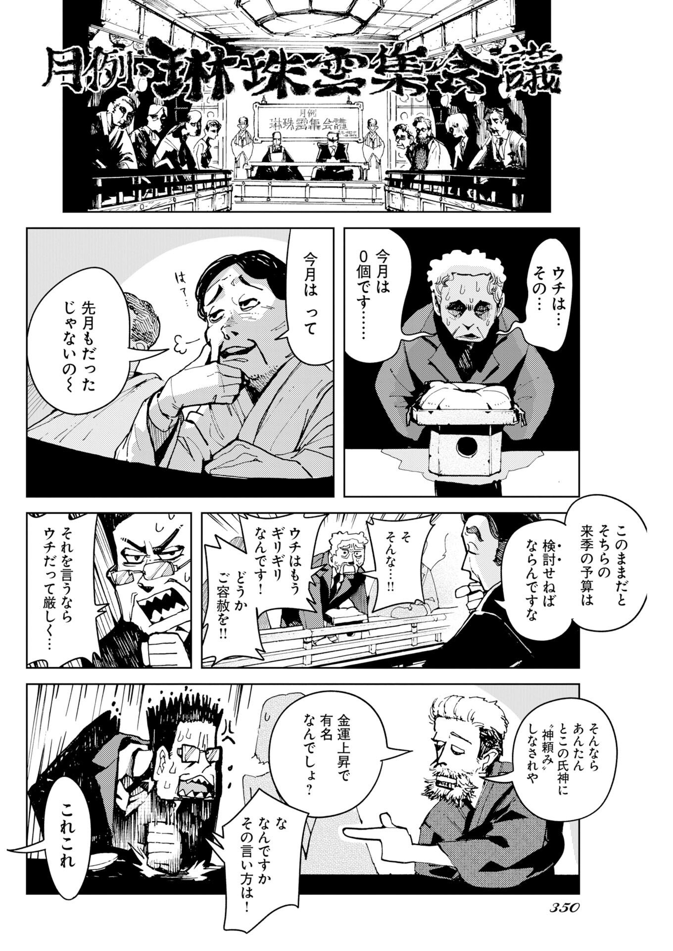 神街めくるめく 第12話 - Page 4