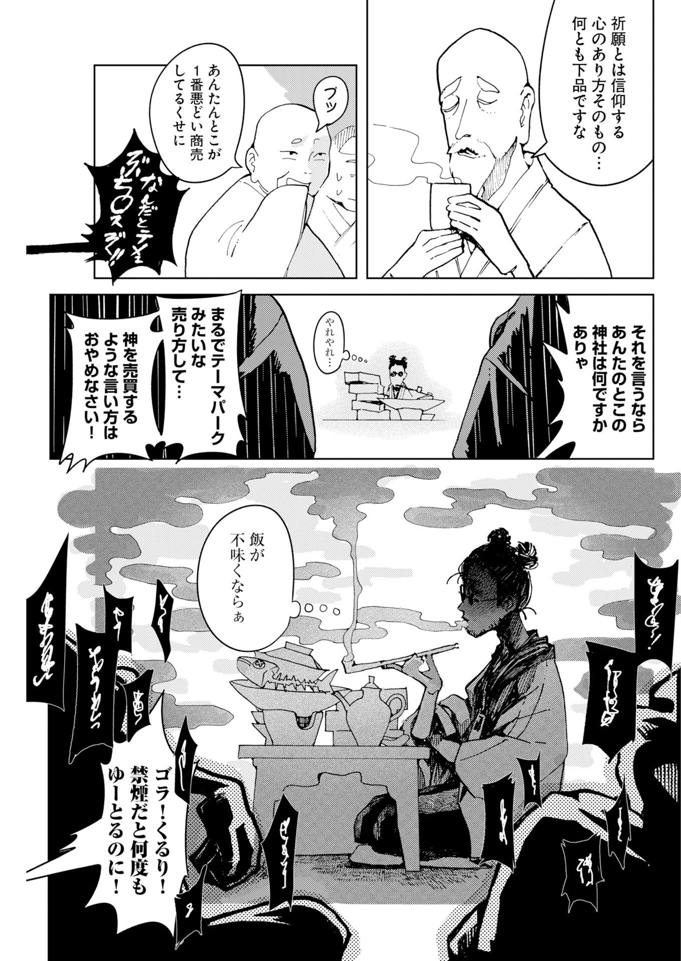 神街めくるめく 第12話 - Page 5