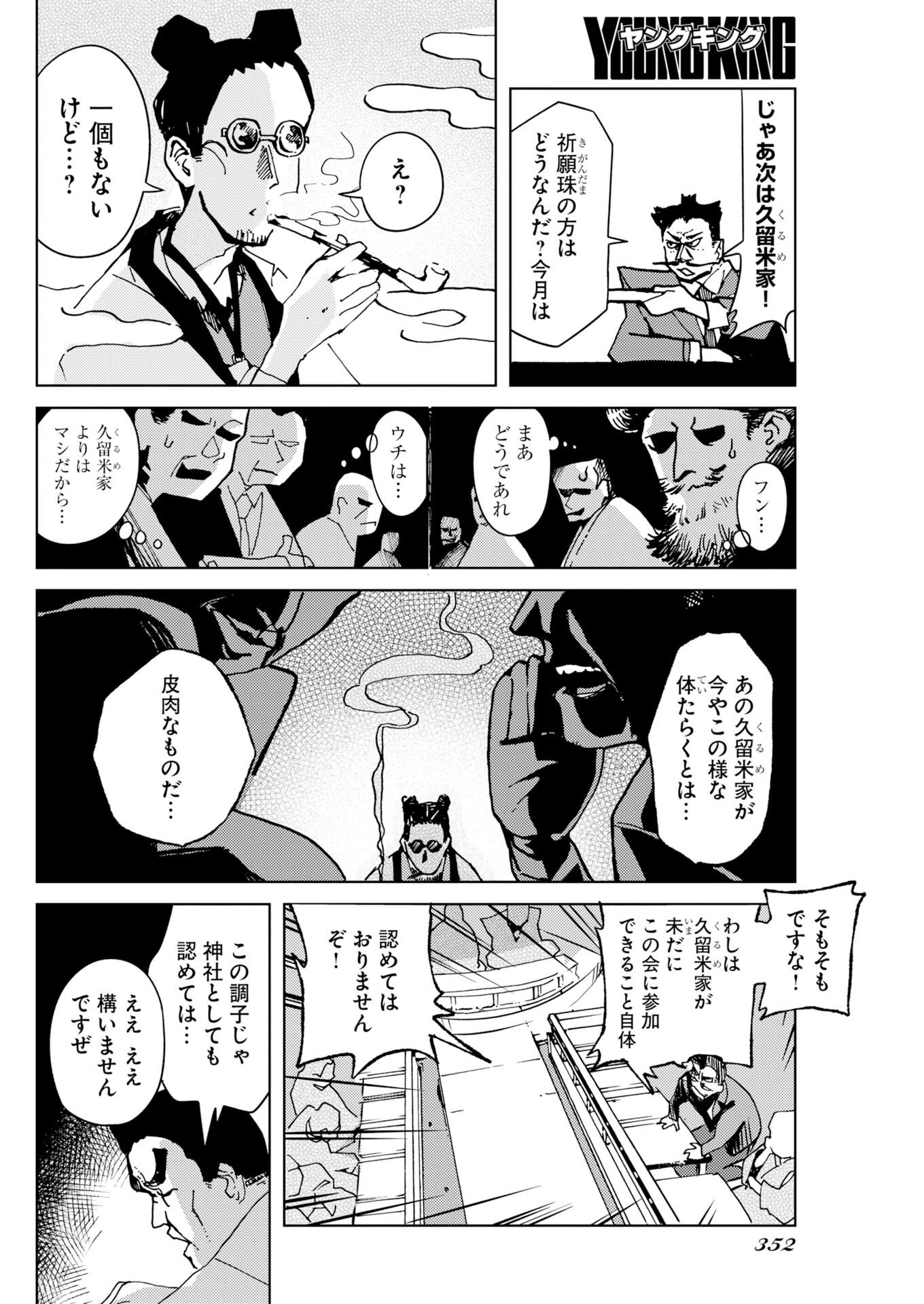 神街めくるめく 第12話 - Page 6