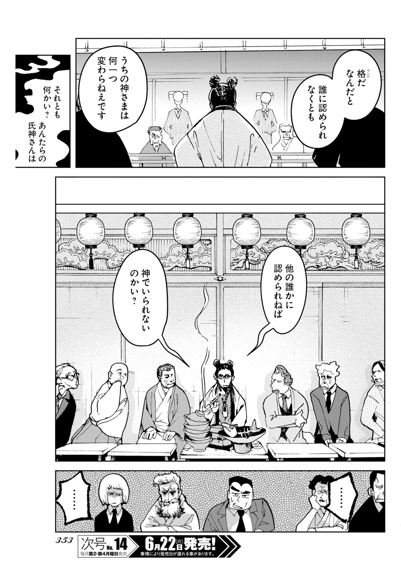 神街めくるめく 第12話 - Page 7