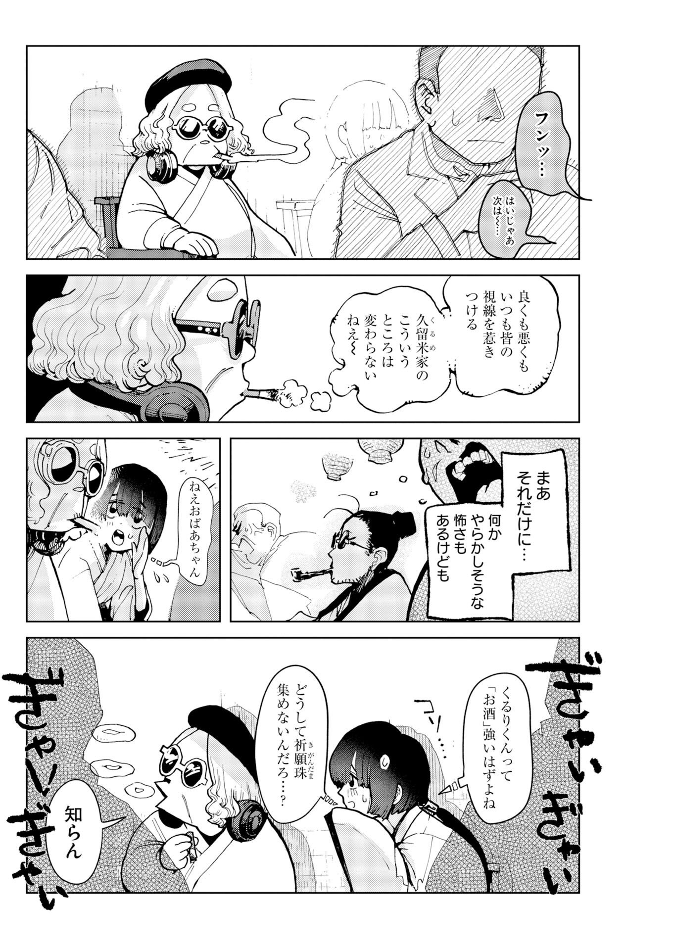 神街めくるめく 第12話 - Page 8
