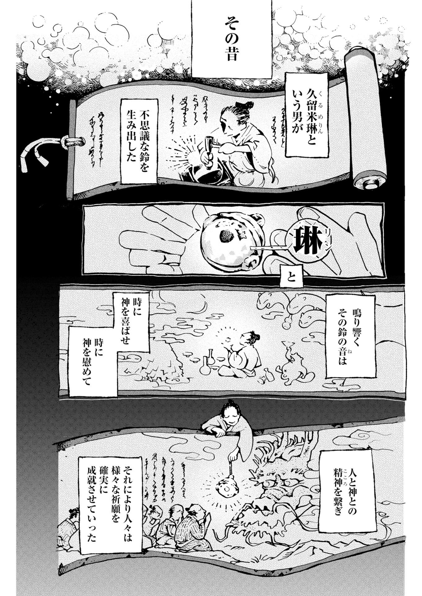 神街めくるめく 第12話 - Page 9