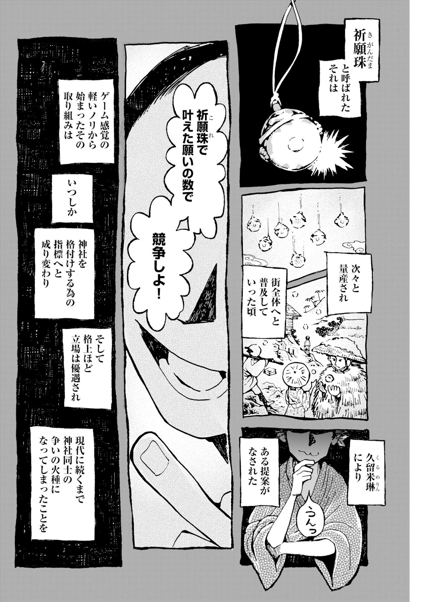 神街めくるめく 第12話 - Page 10