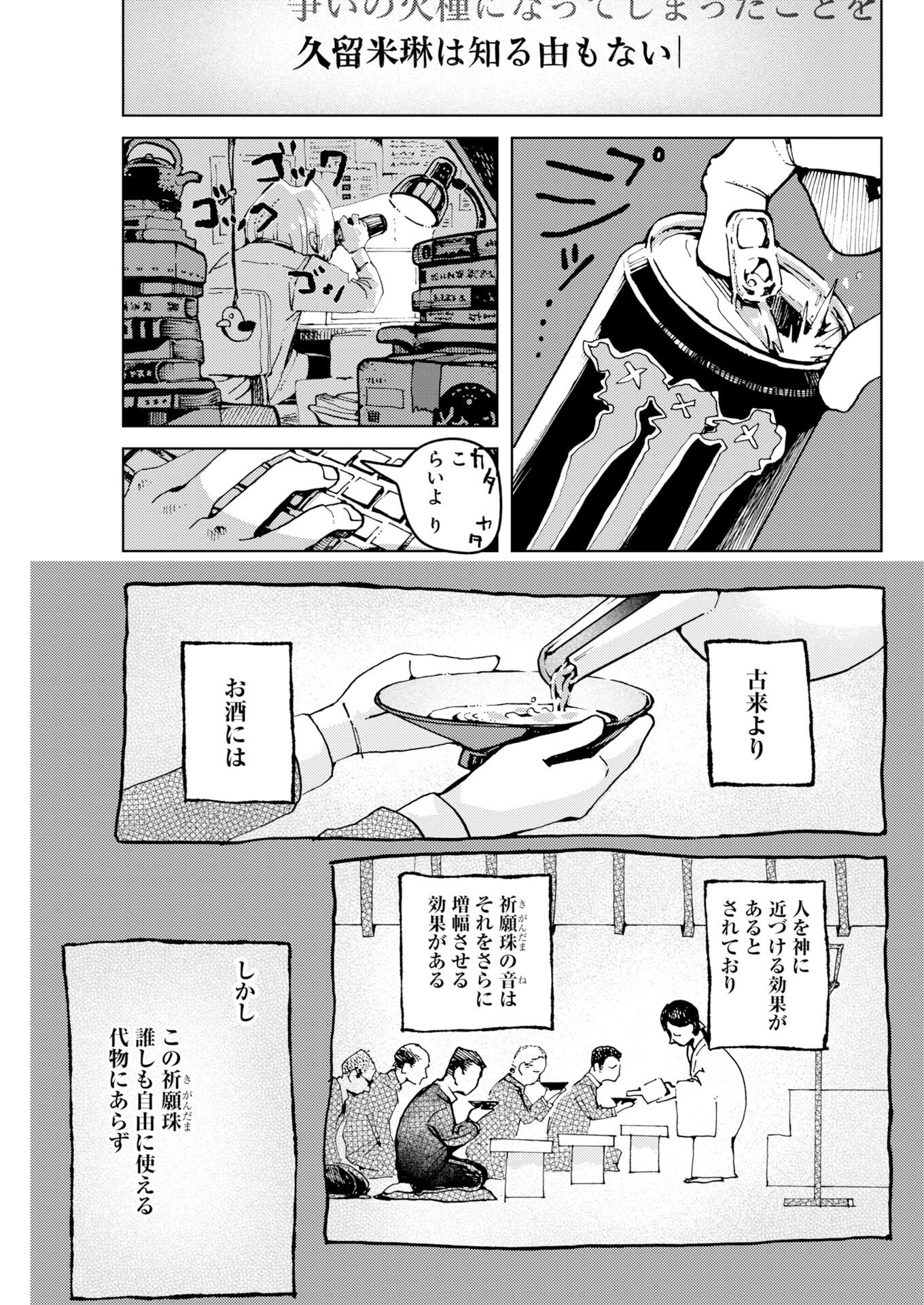 神街めくるめく 第12話 - Page 11
